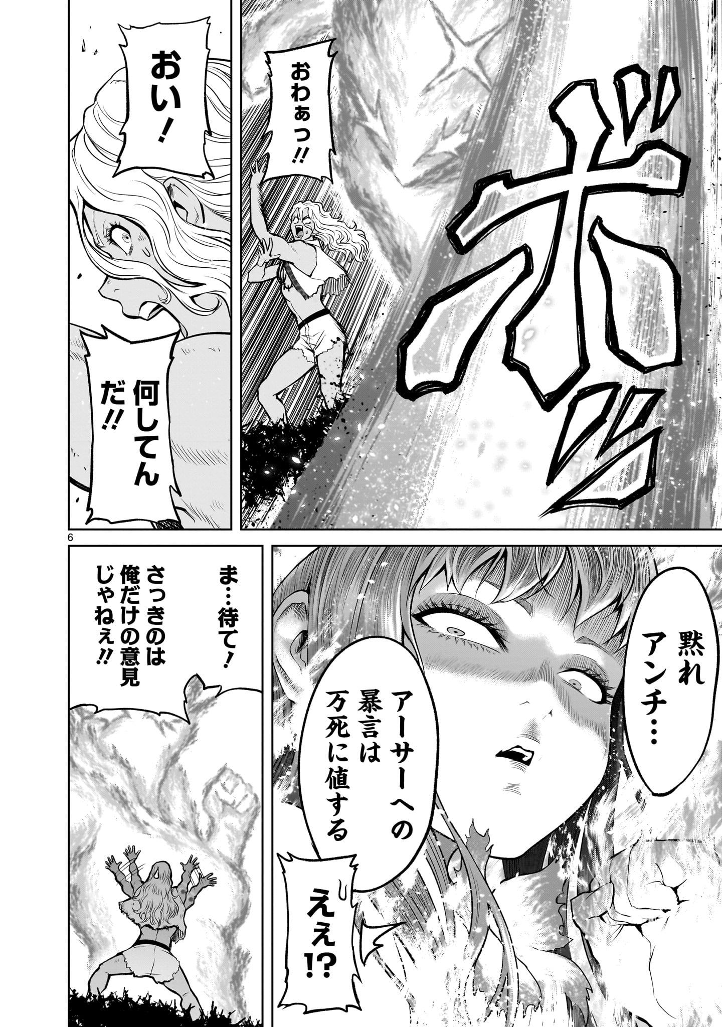 ローゼンガーテン・サーガ - 第45話 - Page 6