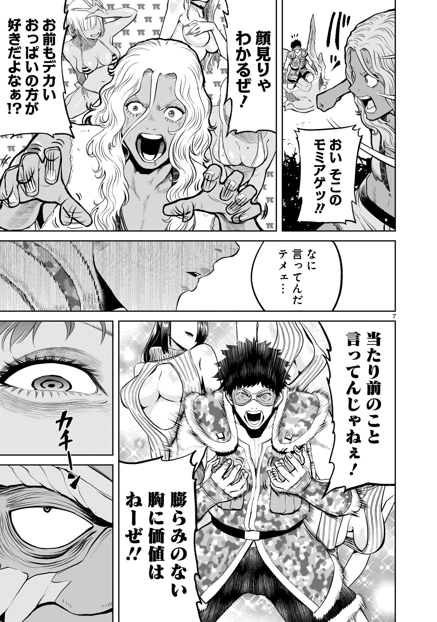 ローゼンガーテン・サーガ - 第45話 - Page 7