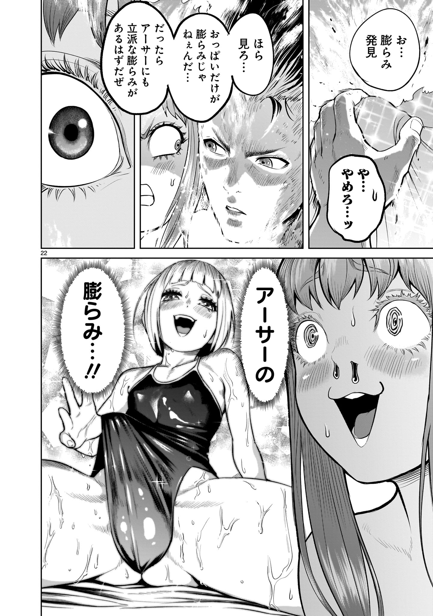 ローゼンガーテン・サーガ - 第45話 - Page 22