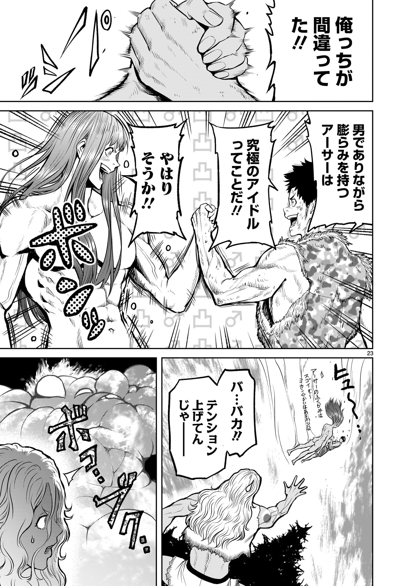 ローゼンガーテン・サーガ - 第45話 - Page 23