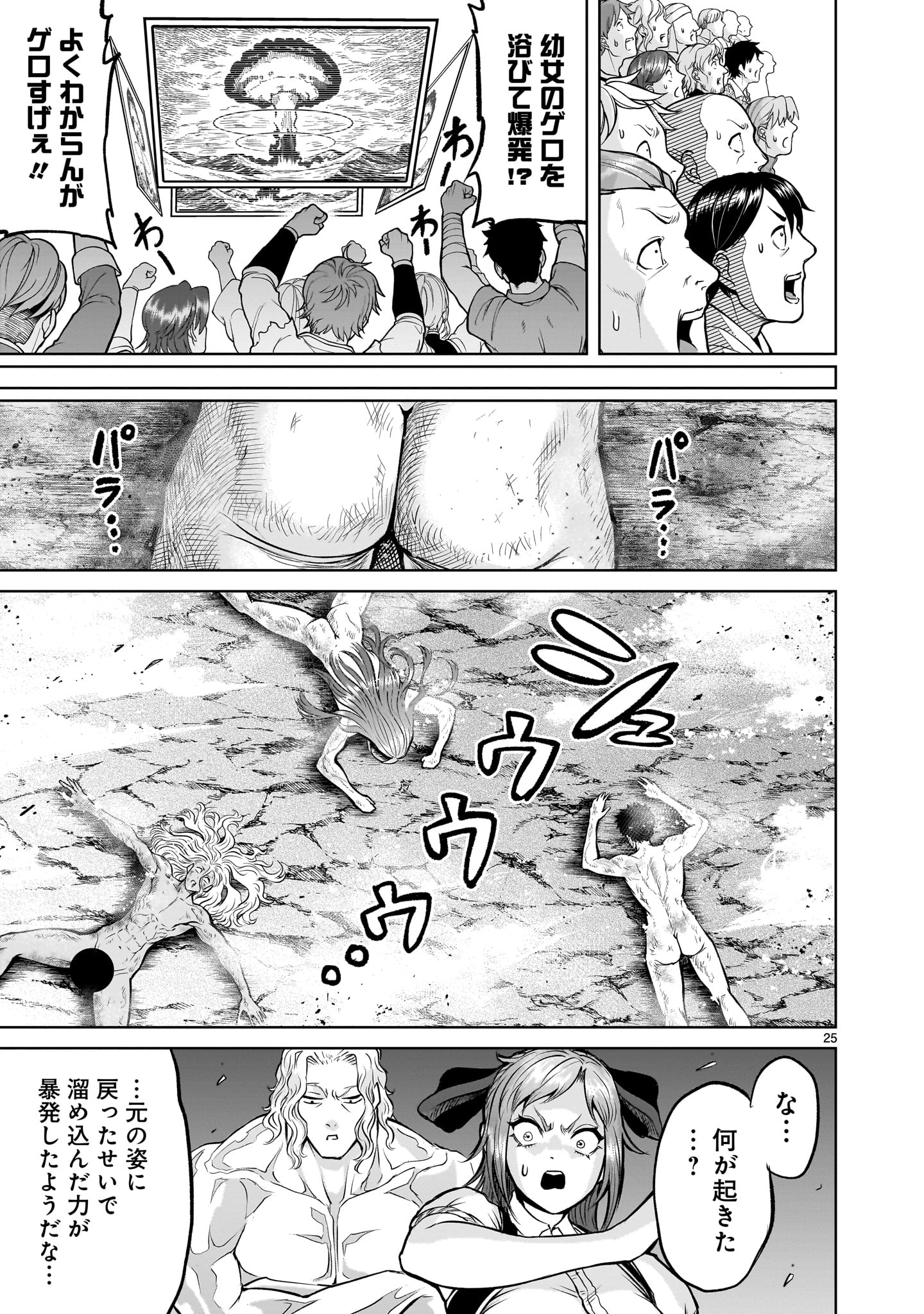 ローゼンガーテン・サーガ - 第45話 - Page 25