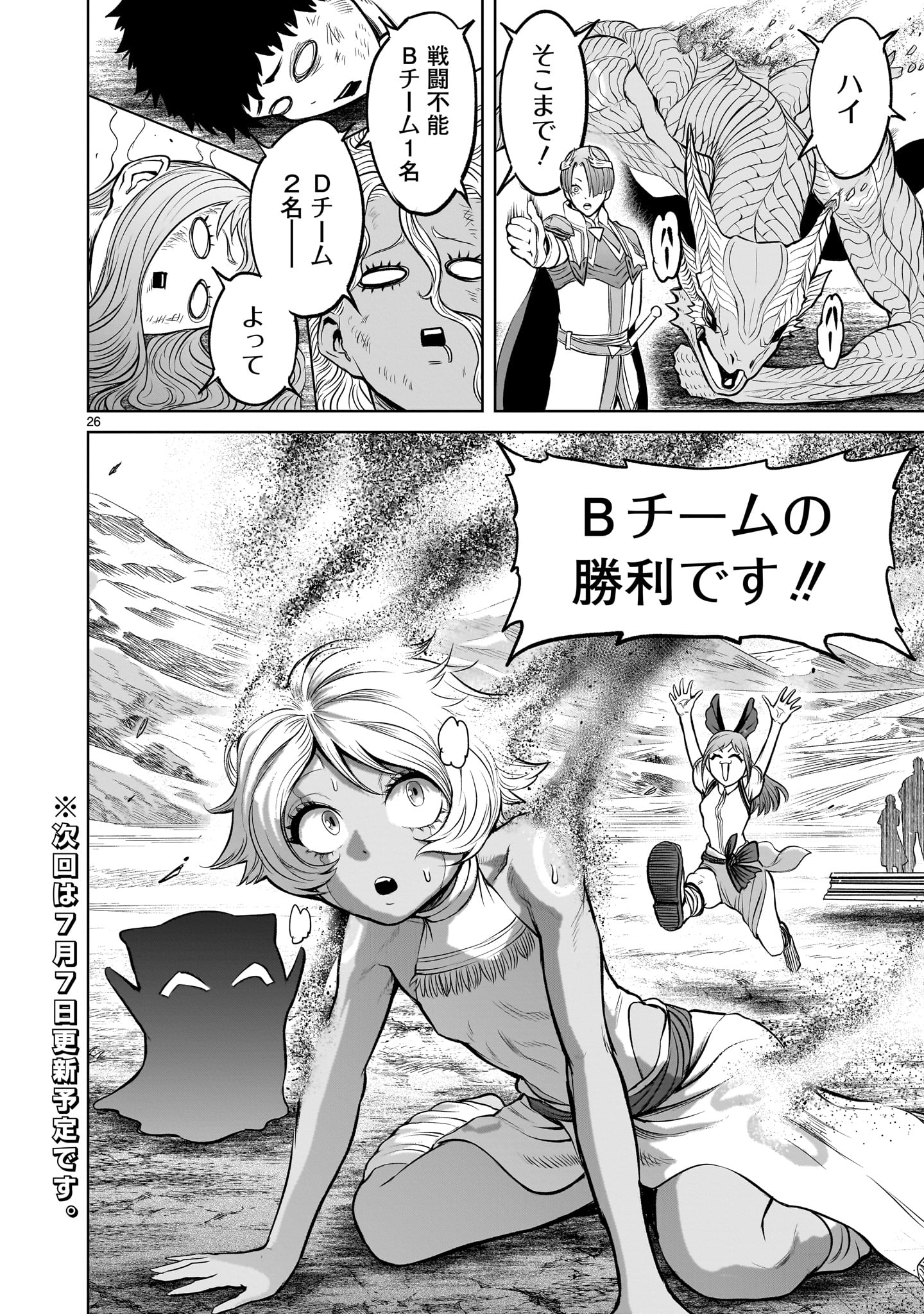 ローゼンガーテン・サーガ - 第45話 - Page 26