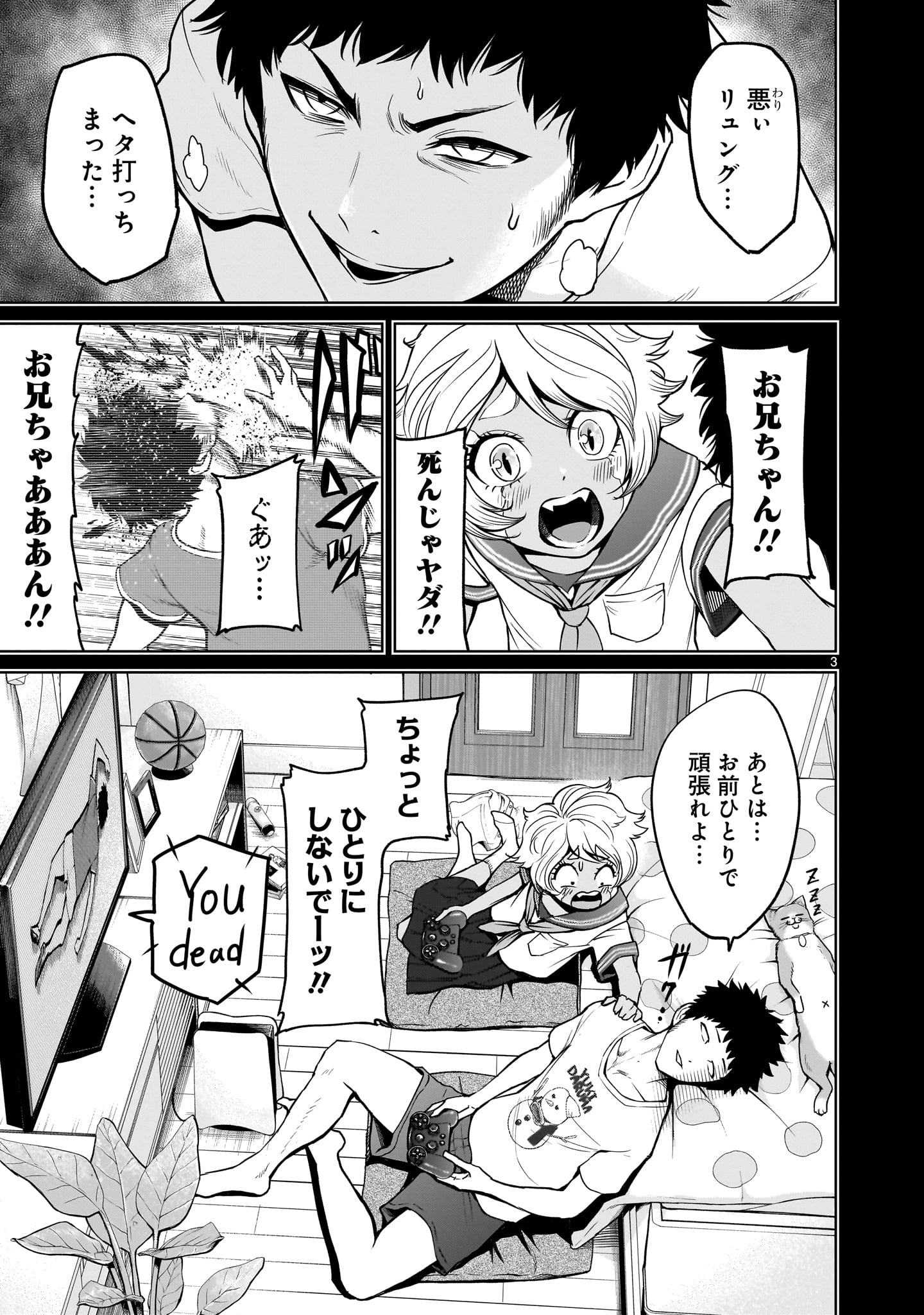 ローゼンガーテン・サーガ - 第44話 - Page 3