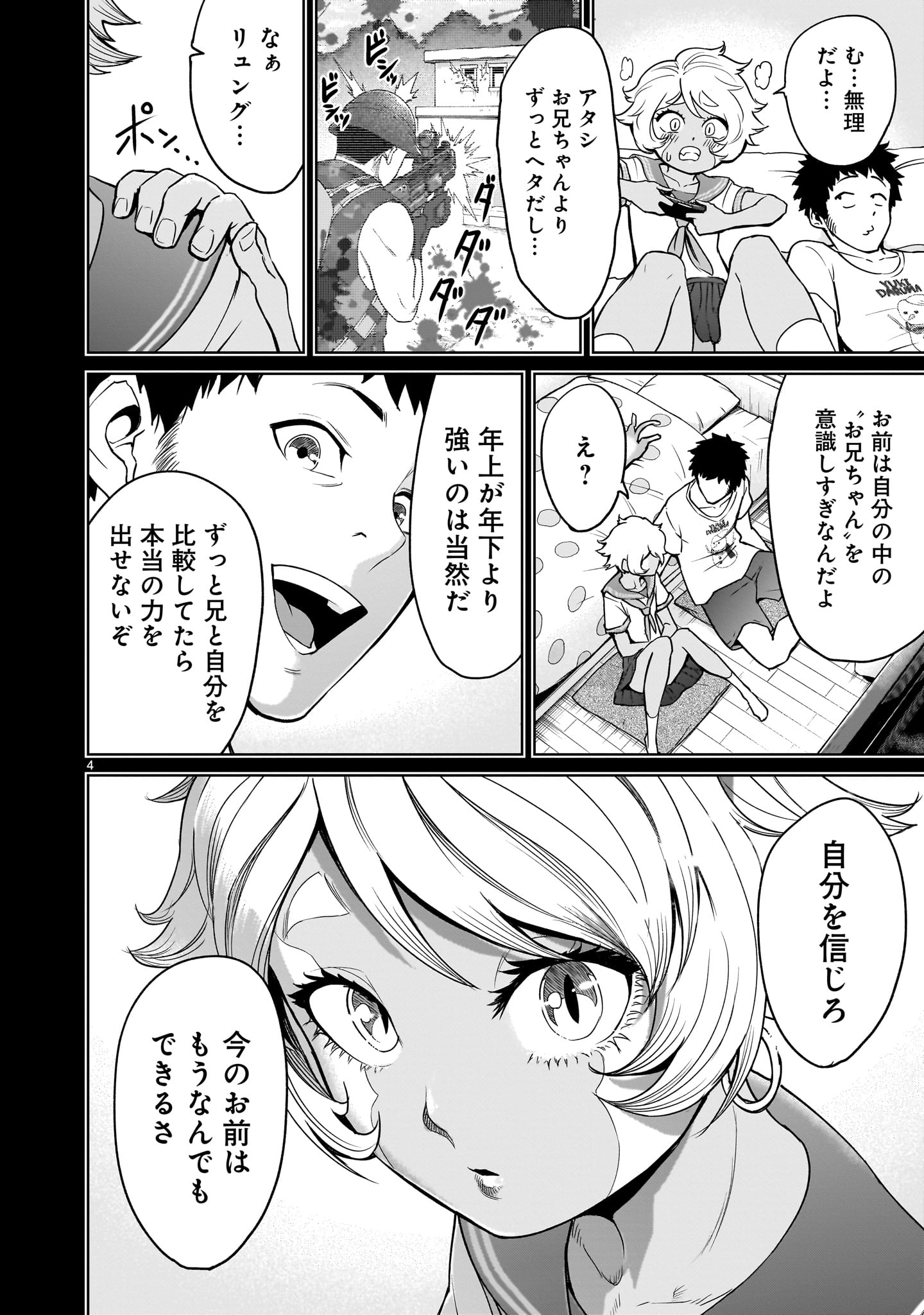 ローゼンガーテン・サーガ - 第44話 - Page 4