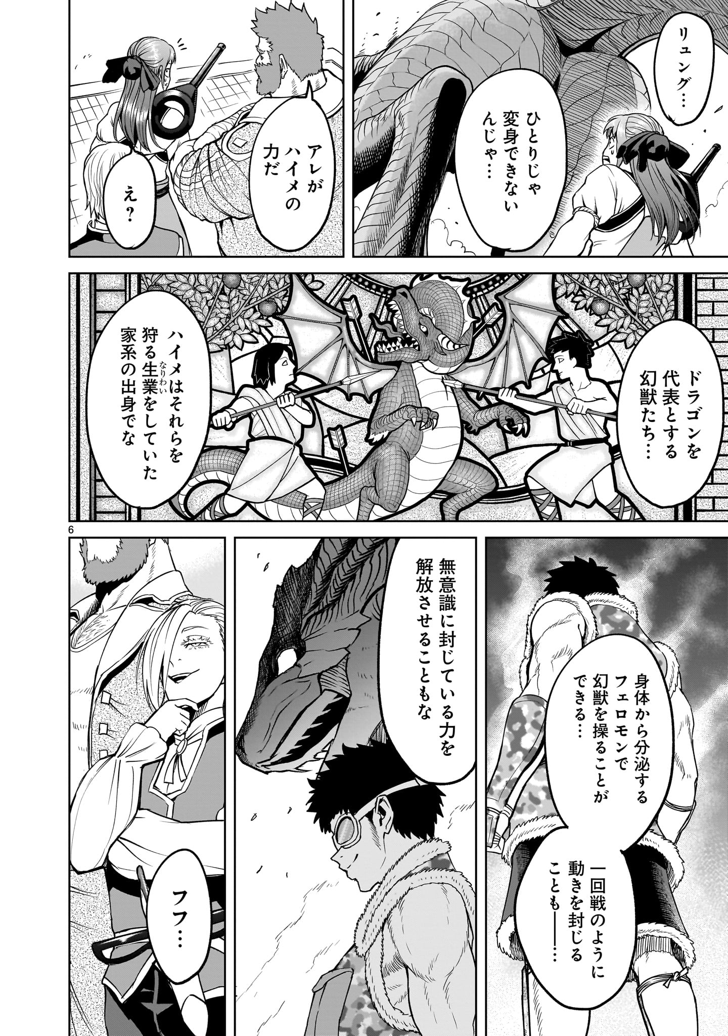 ローゼンガーテン・サーガ - 第44話 - Page 6