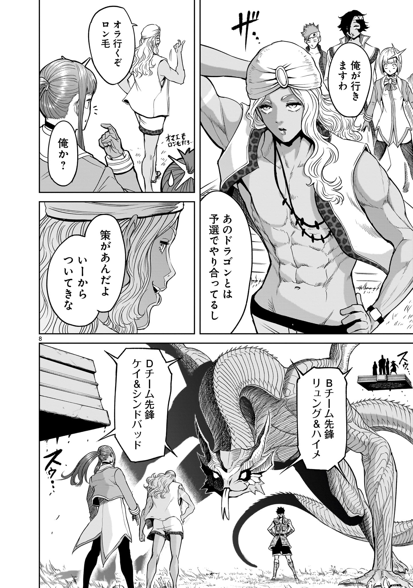 ローゼンガーテン・サーガ - 第44話 - Page 8