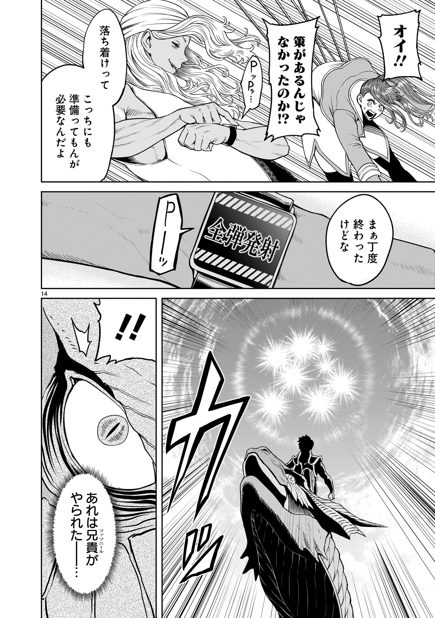 ローゼンガーテン・サーガ - 第44話 - Page 14