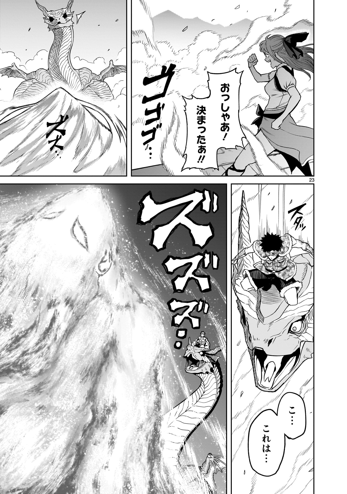 ローゼンガーテン・サーガ - 第44話 - Page 23