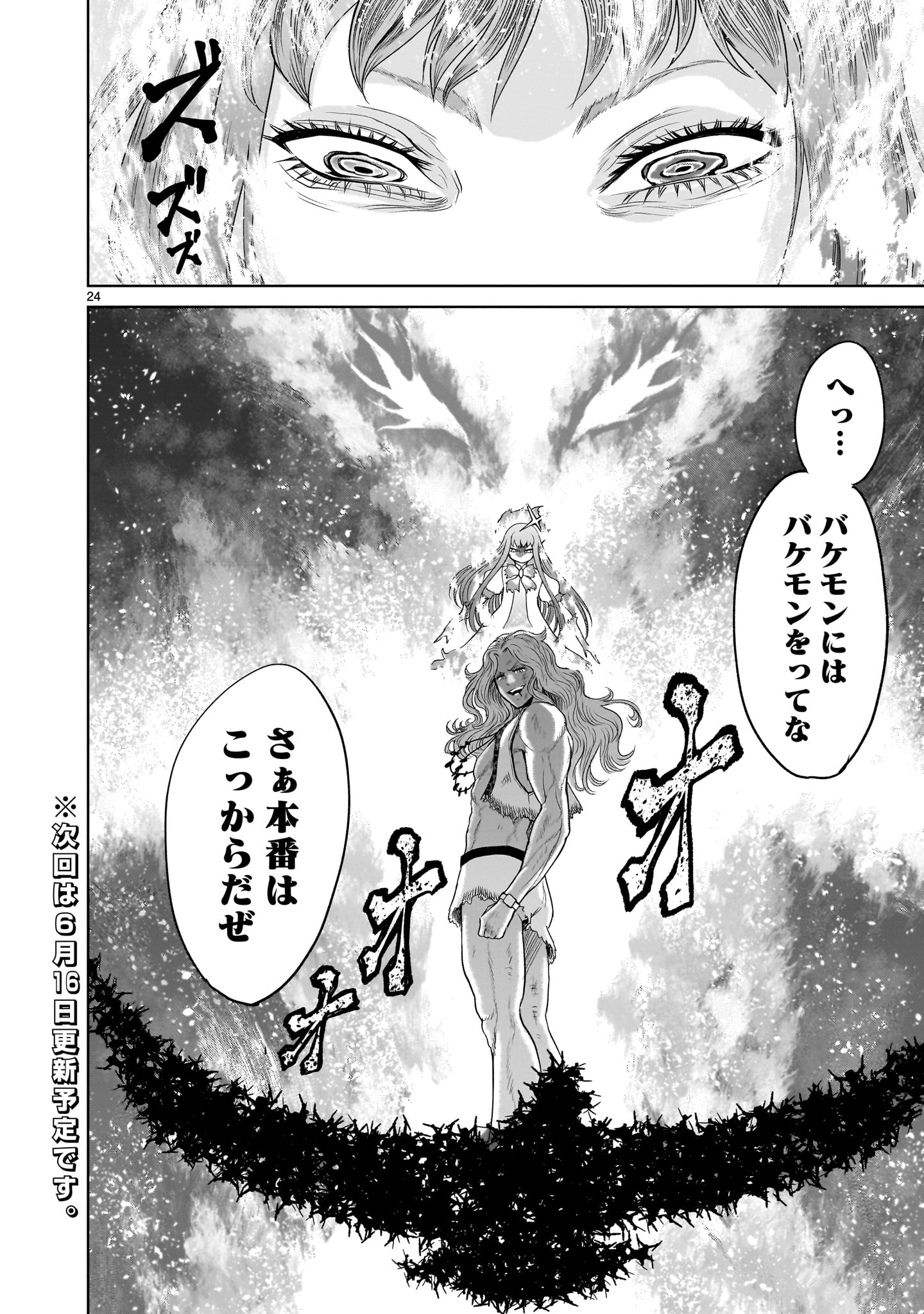 ローゼンガーテン・サーガ - 第44話 - Page 24