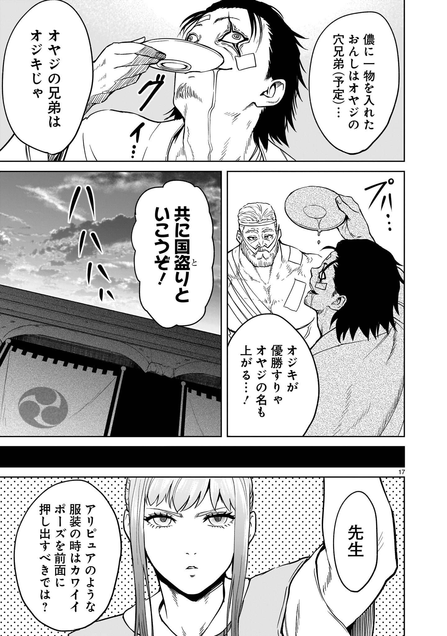 ローゼンガーテン・サーガ - 第42話 - Page 17