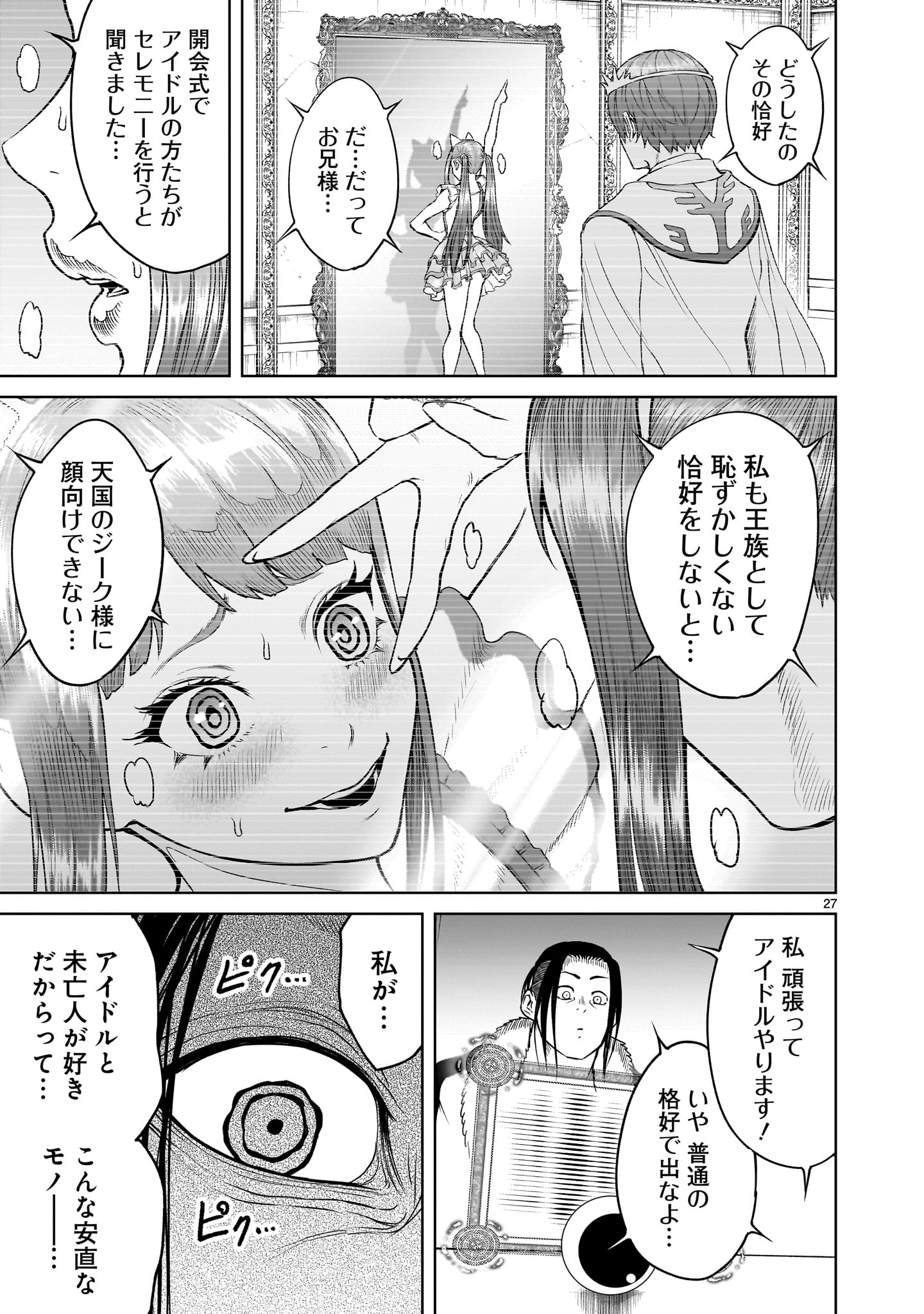 ローゼンガーテン・サーガ - 第42話 - Page 27