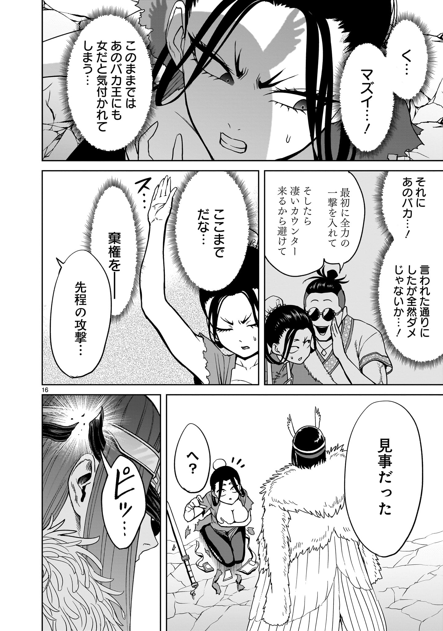 ローゼンガーテン・サーガ - 第41話 - Page 16