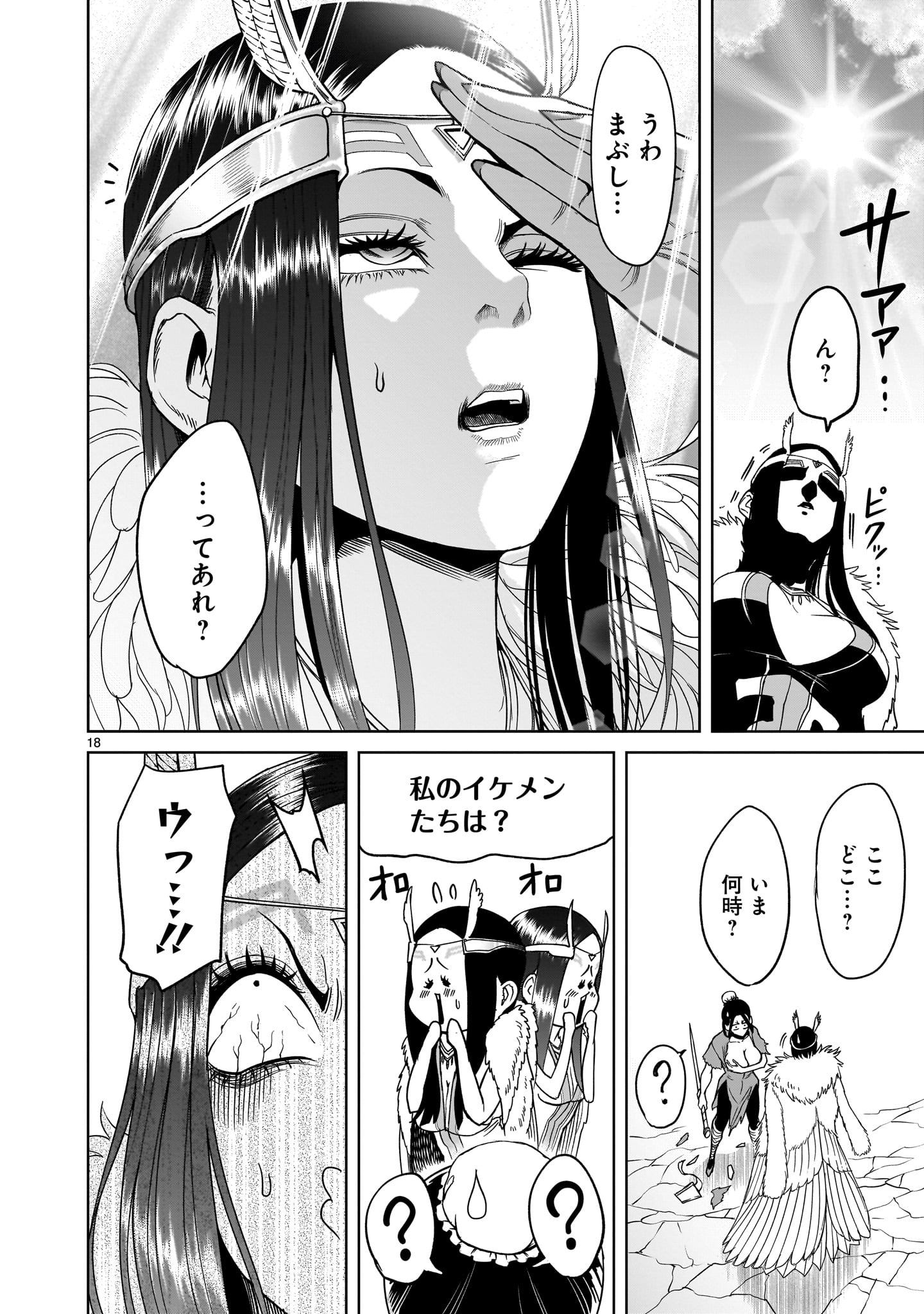 ローゼンガーテン・サーガ - 第41話 - Page 18