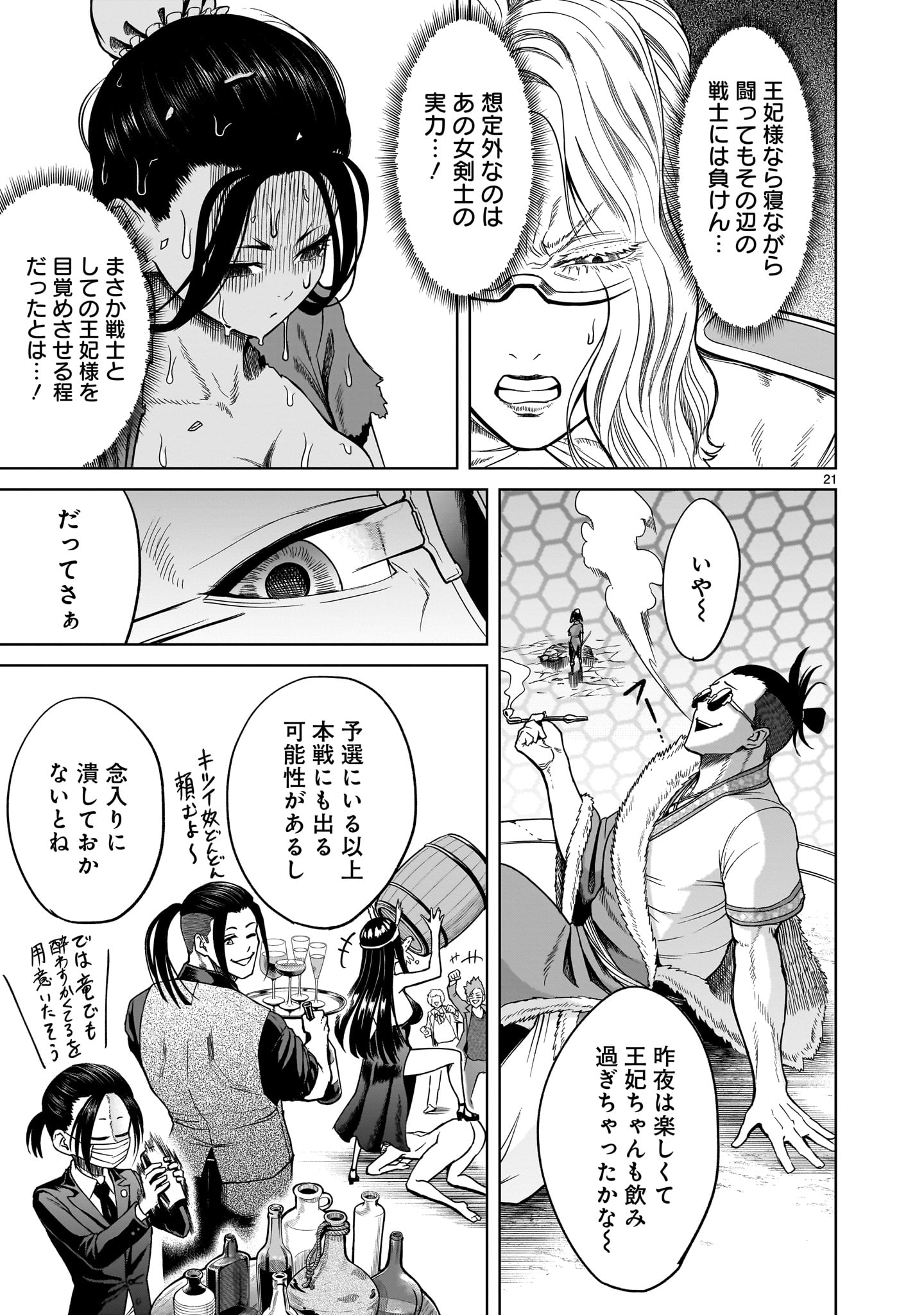 ローゼンガーテン・サーガ - 第41話 - Page 21