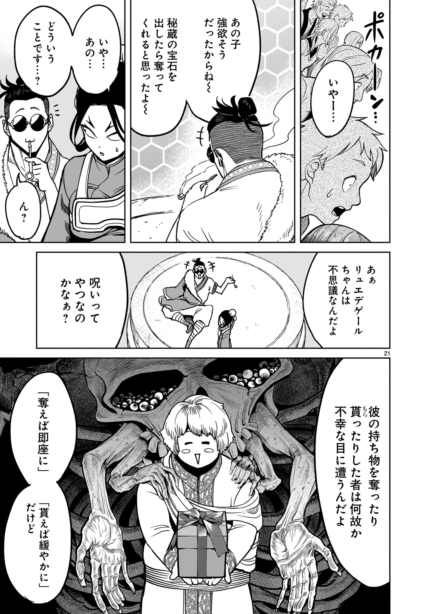 ローゼンガーテン・サーガ - 第40話 - Page 21