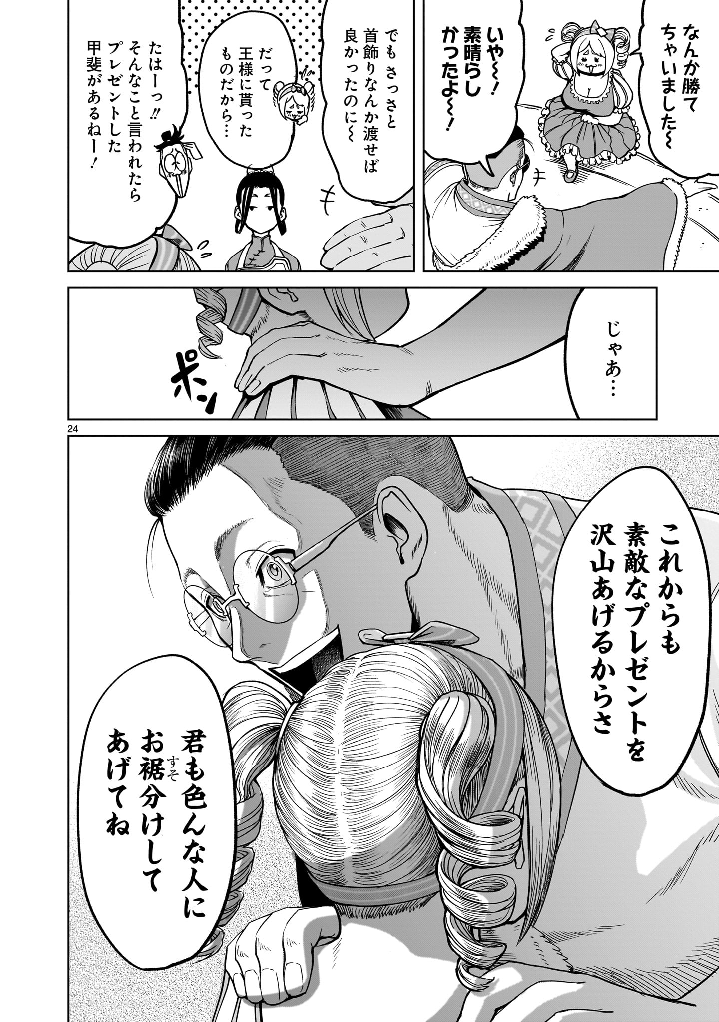 ローゼンガーテン・サーガ - 第40話 - Page 24