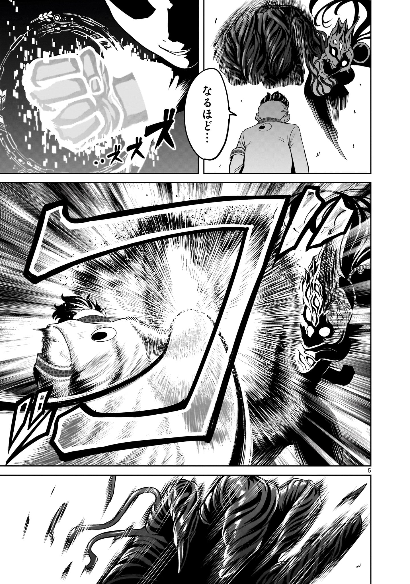 ローゼンガーテン・サーガ - 第39話 - Page 5