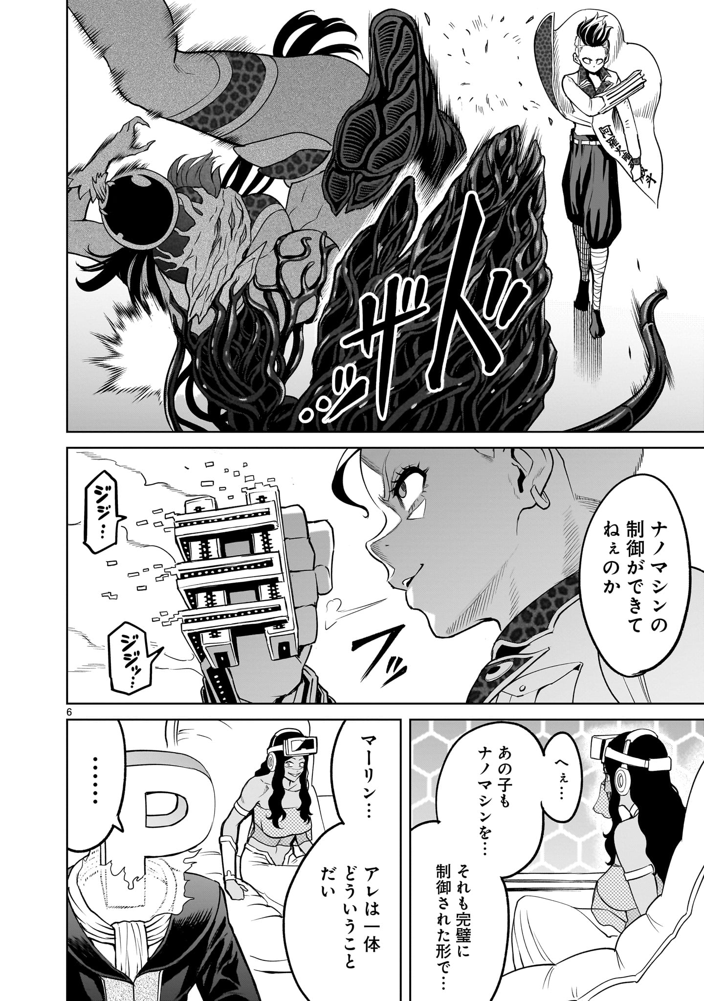 ローゼンガーテン・サーガ - 第39話 - Page 6