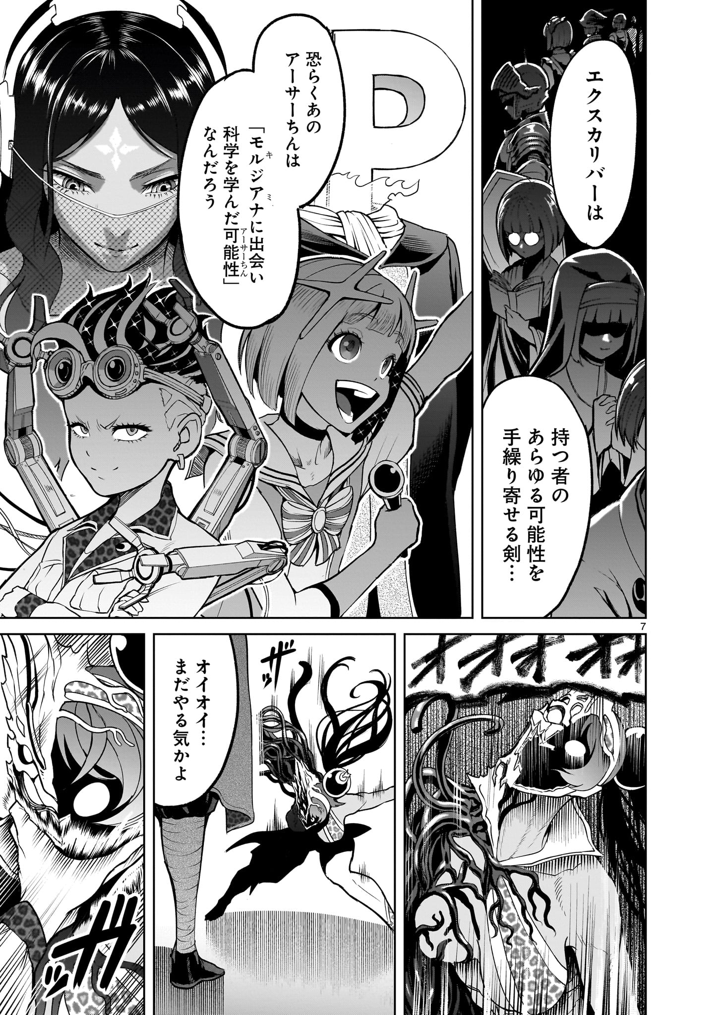 ローゼンガーテン・サーガ - 第39話 - Page 7