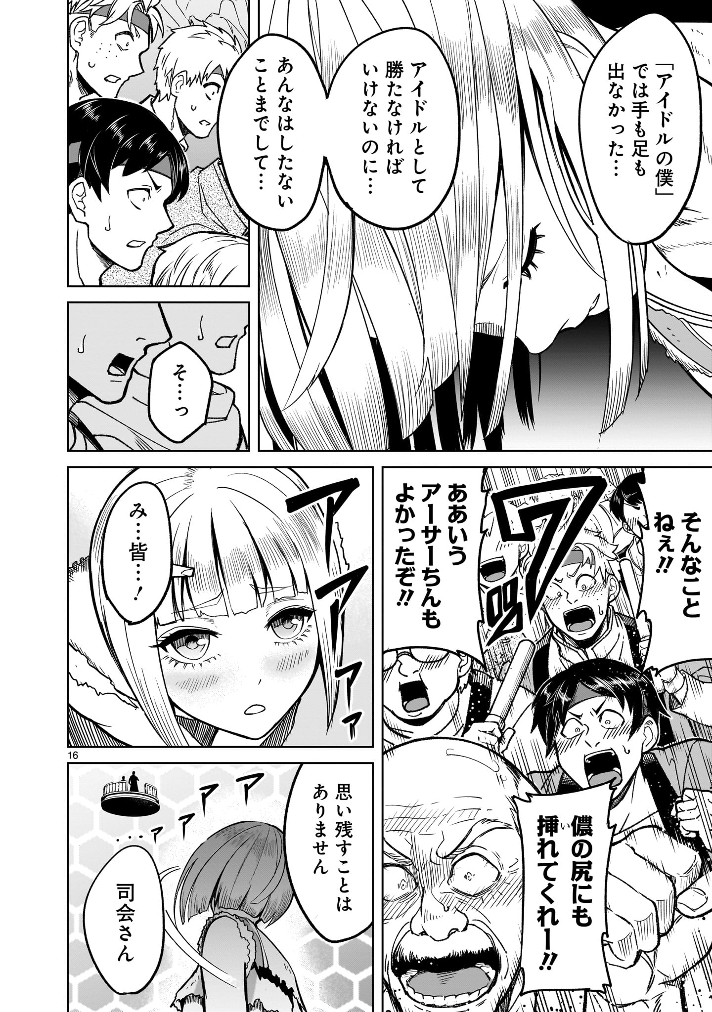 ローゼンガーテン・サーガ - 第39話 - Page 16