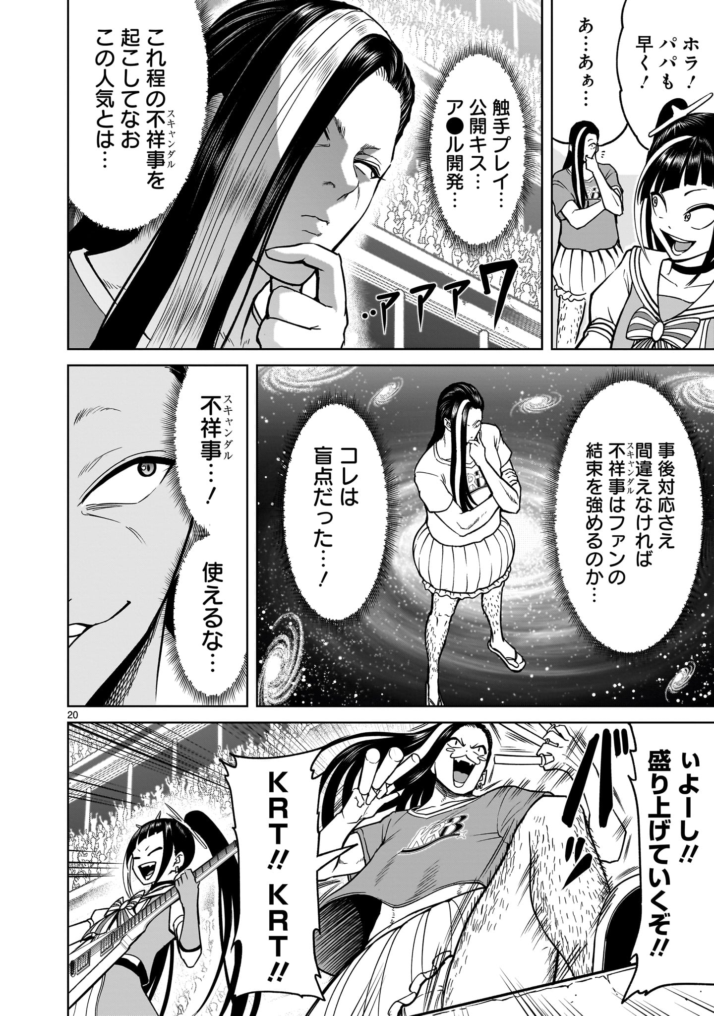 ローゼンガーテン・サーガ - 第39話 - Page 20