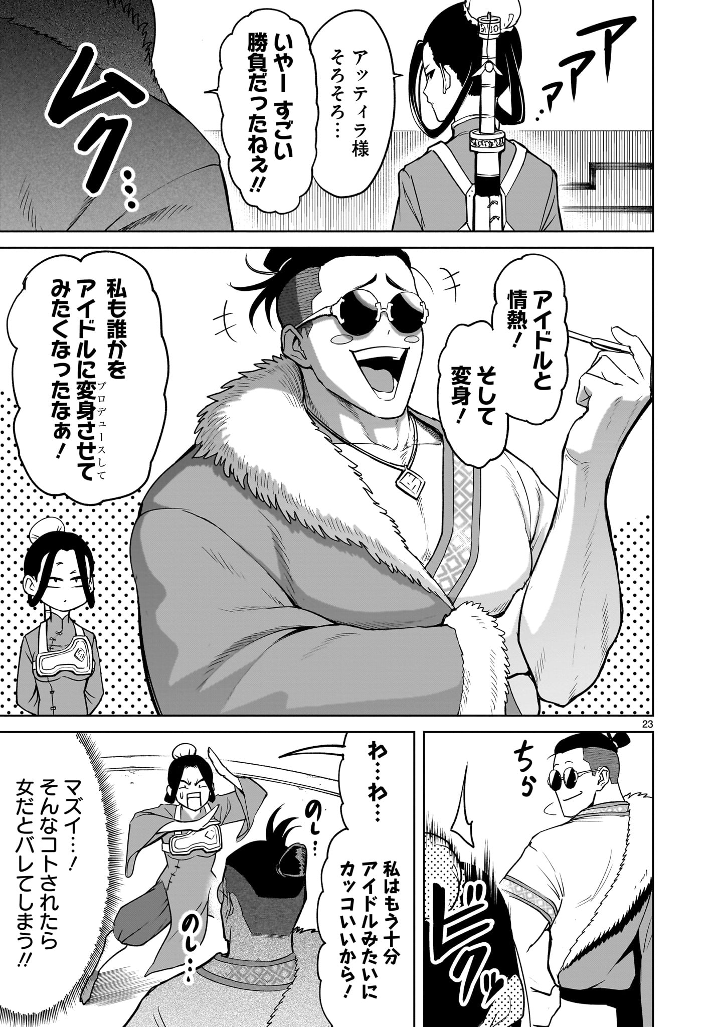 ローゼンガーテン・サーガ - 第39話 - Page 23