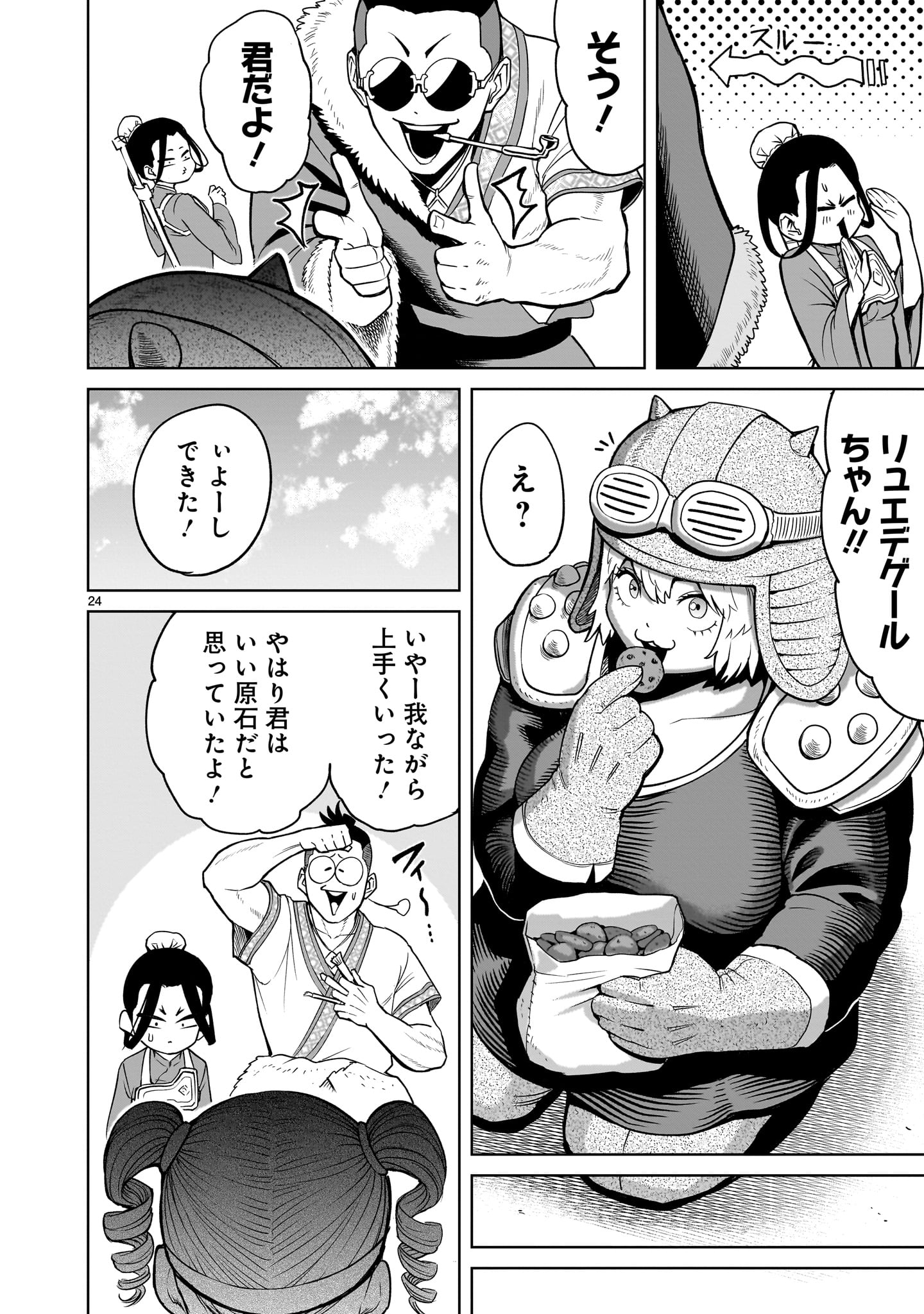 ローゼンガーテン・サーガ - 第39話 - Page 24