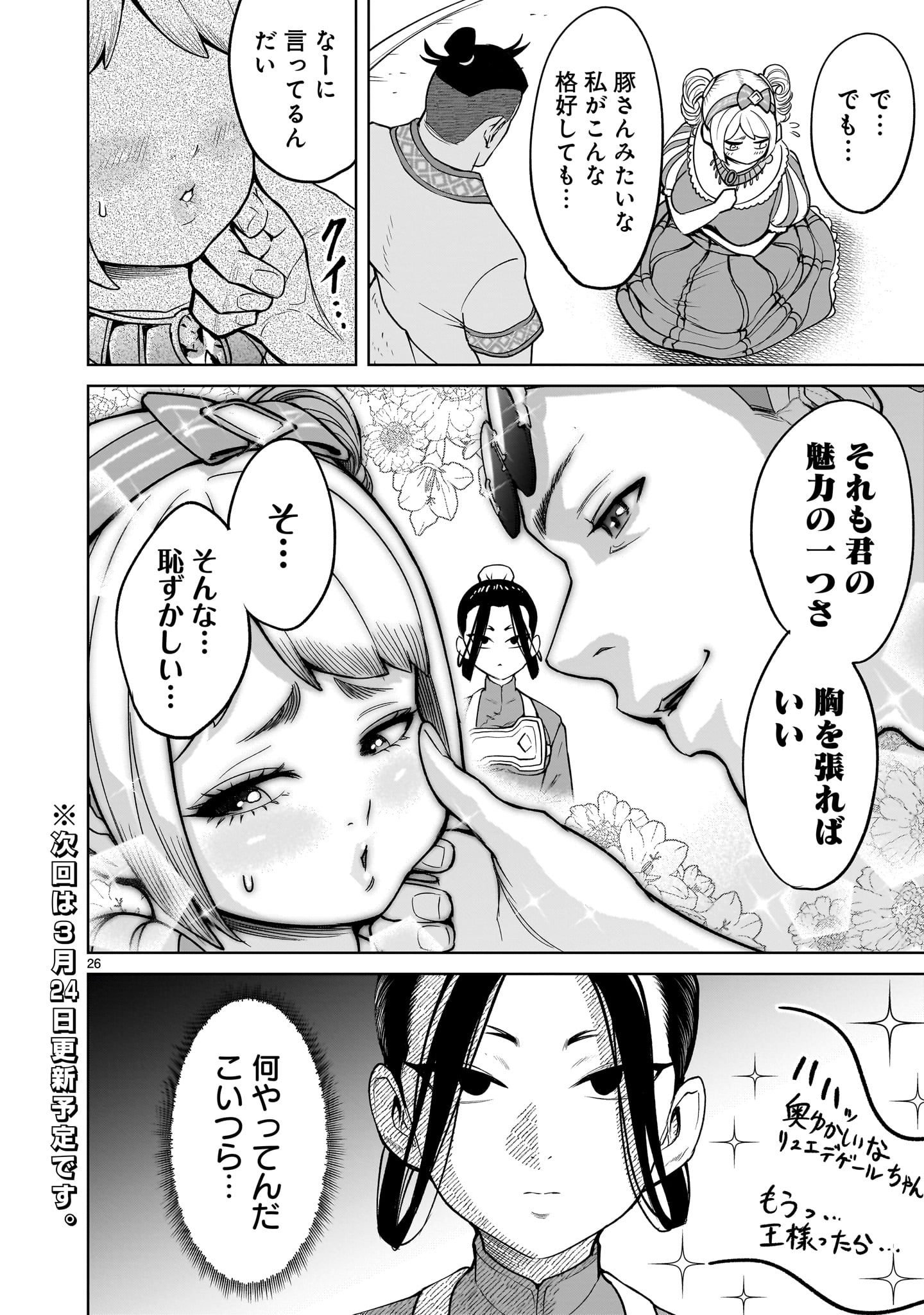 ローゼンガーテン・サーガ - 第39話 - Page 26