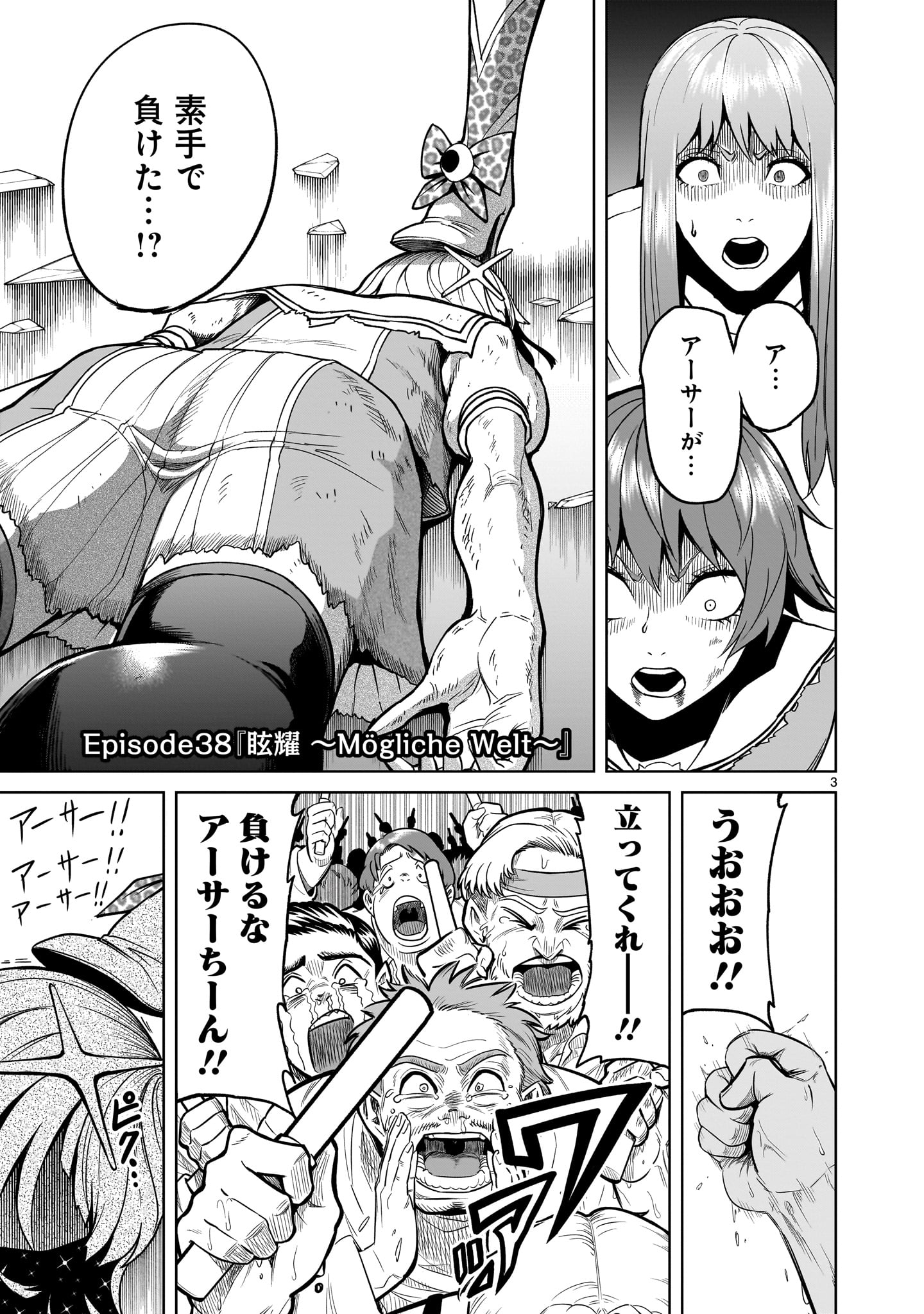 ローゼンガーテン・サーガ - 第38話 - Page 3