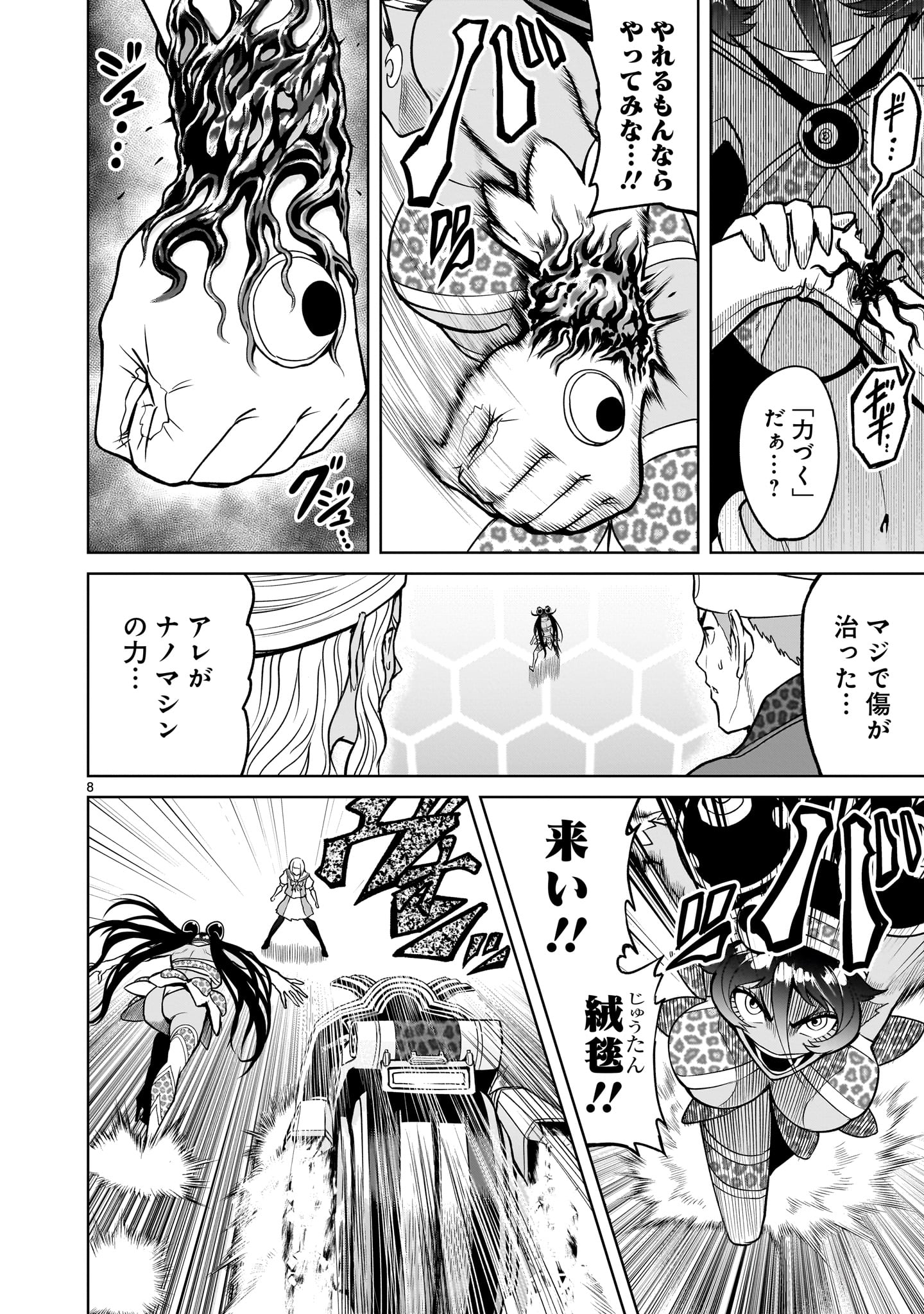 ローゼンガーテン・サーガ - 第38話 - Page 8