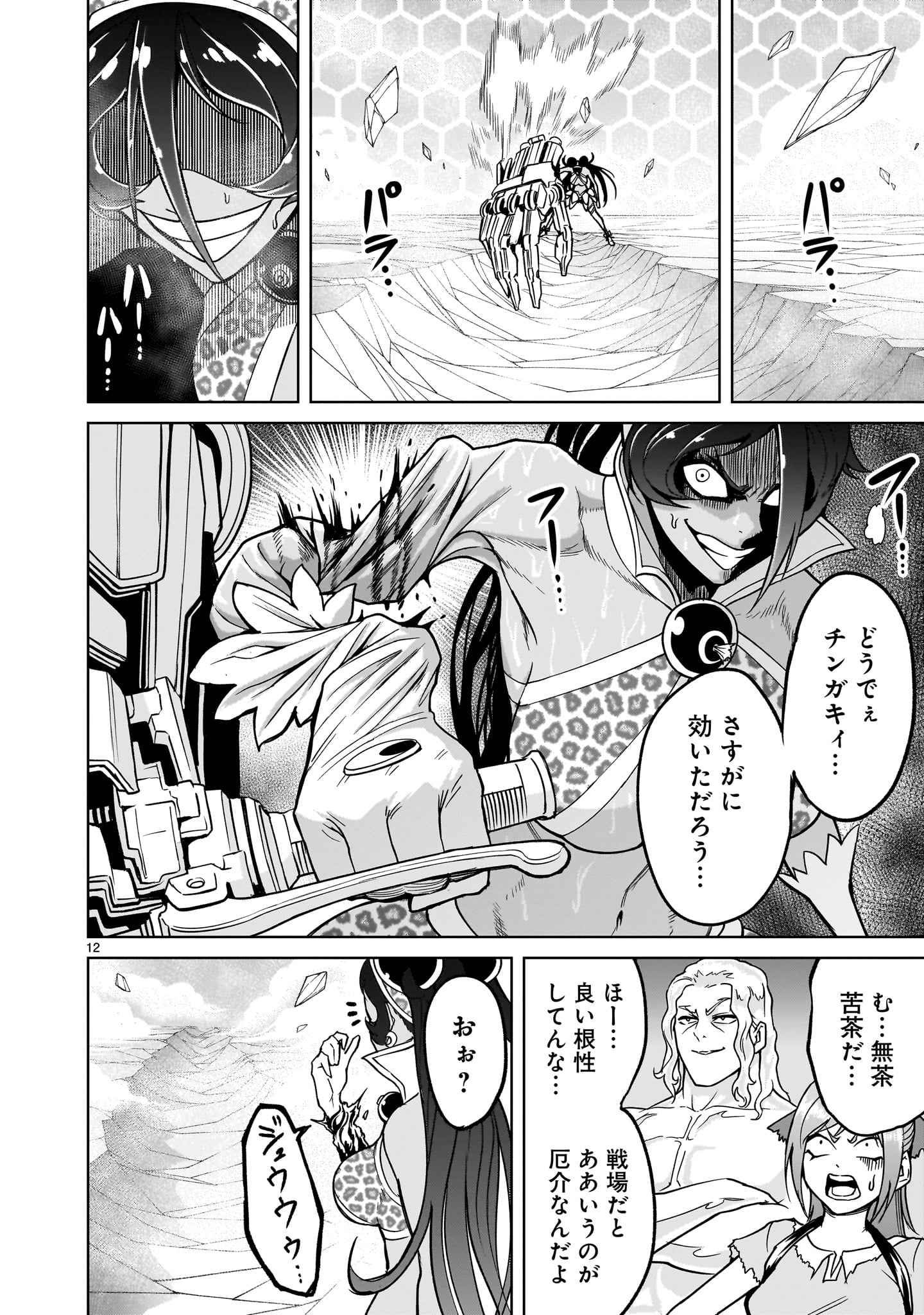 ローゼンガーテン・サーガ - 第38話 - Page 12