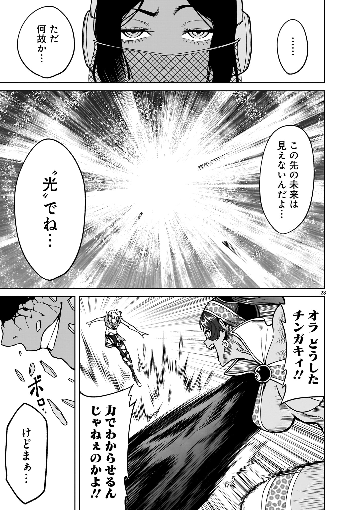 ローゼンガーテン・サーガ - 第38話 - Page 23