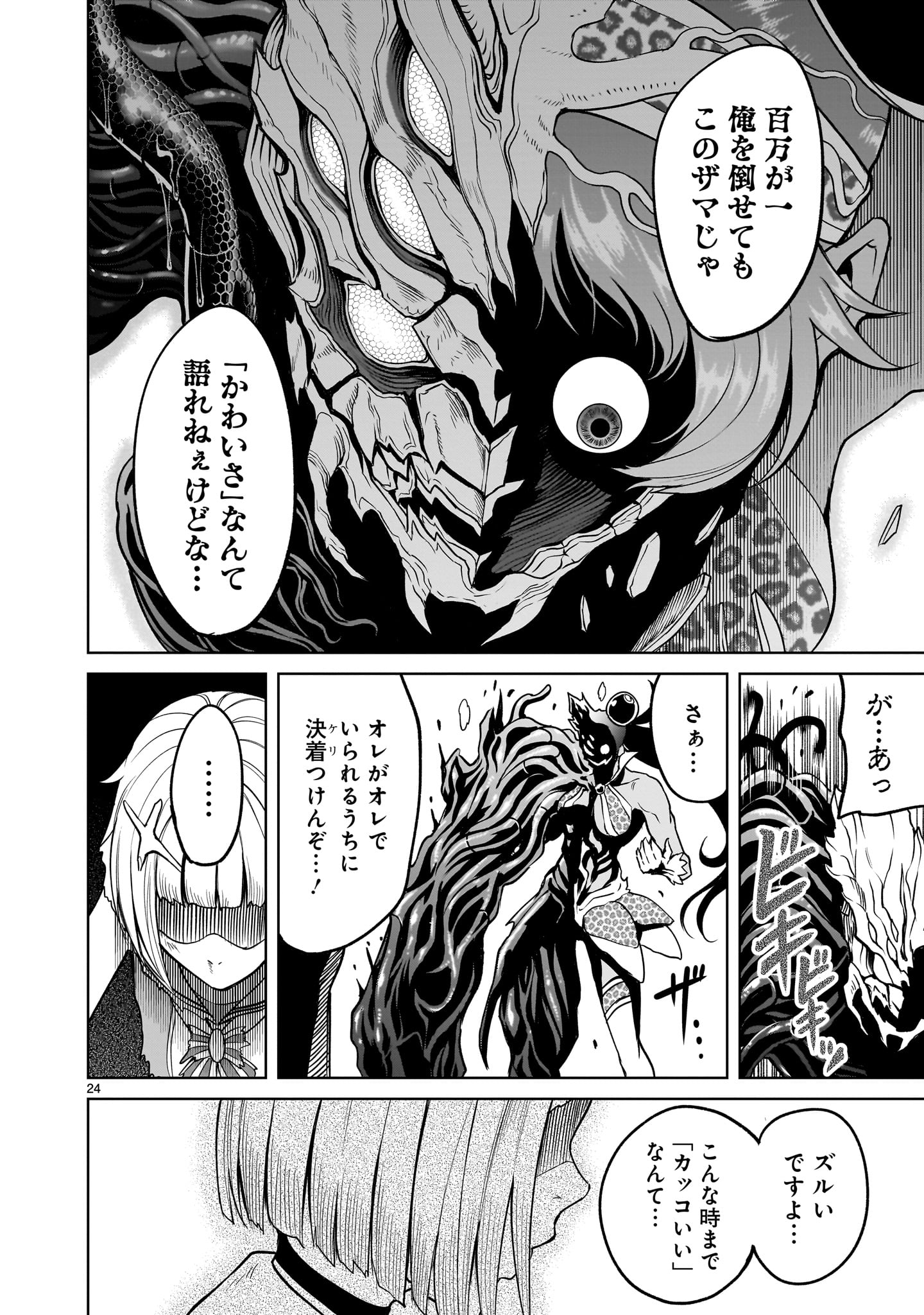 ローゼンガーテン・サーガ - 第38話 - Page 24