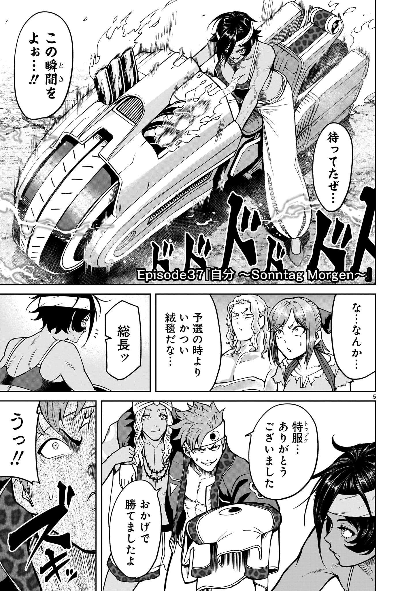 ローゼンガーテン・サーガ - 第37話 - Page 5