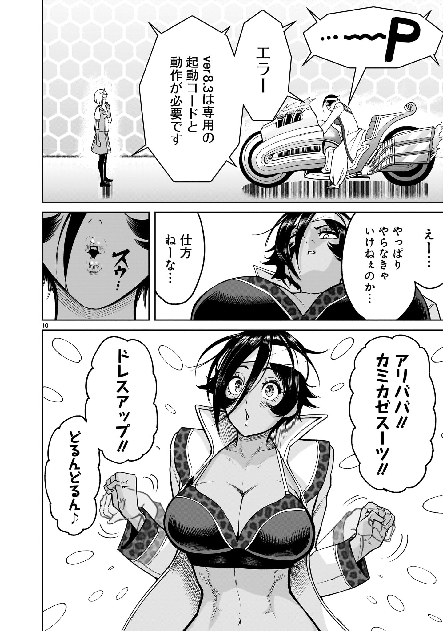 ローゼンガーテン・サーガ - 第37話 - Page 10