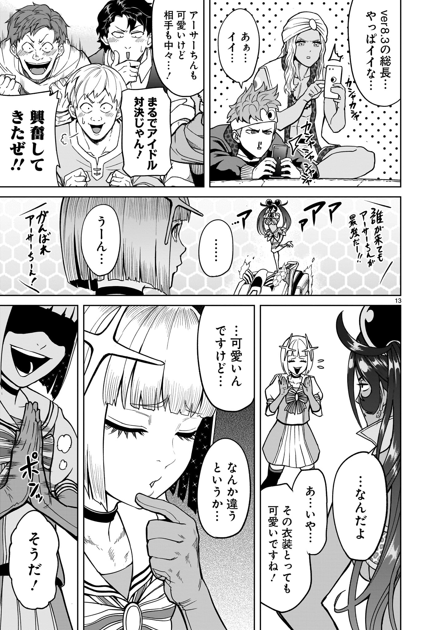 ローゼンガーテン・サーガ - 第37話 - Page 13