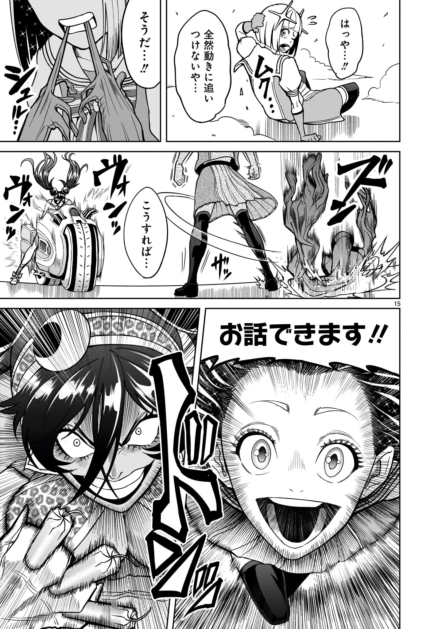 ローゼンガーテン・サーガ - 第37話 - Page 15