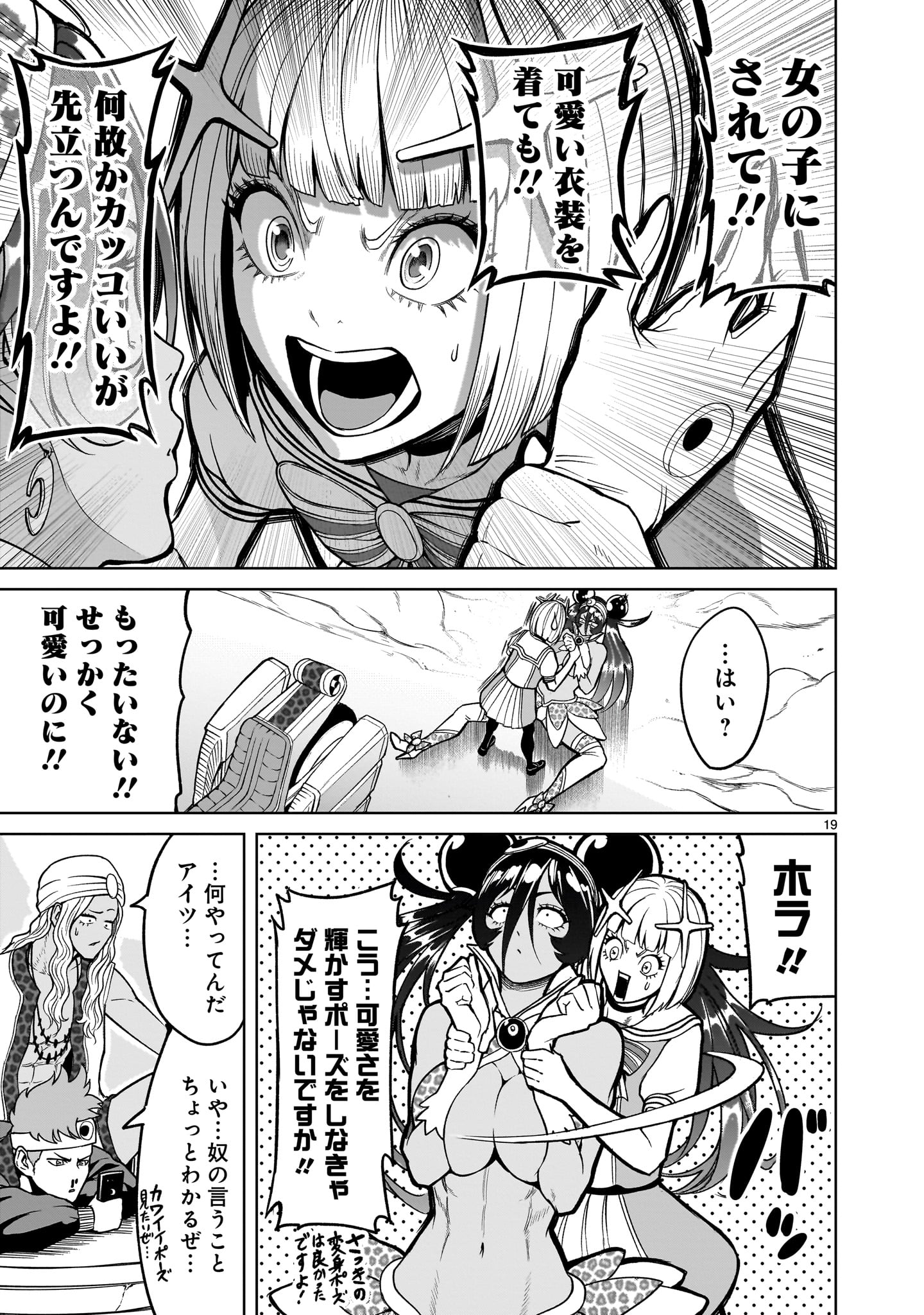 ローゼンガーテン・サーガ - 第37話 - Page 19