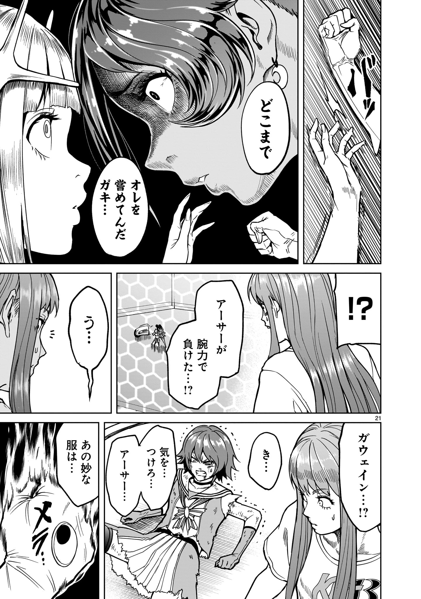 ローゼンガーテン・サーガ - 第37話 - Page 21