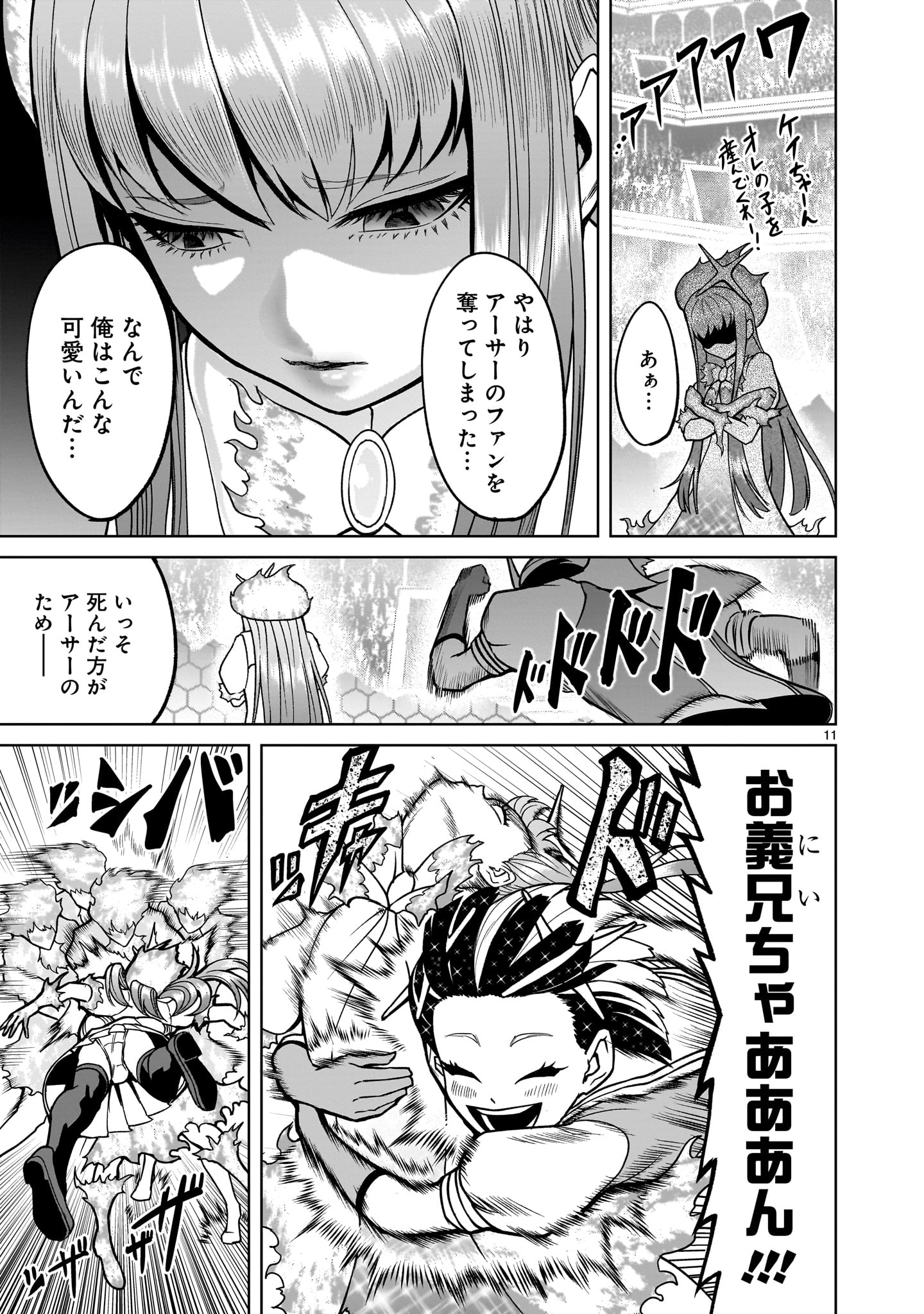 ローゼンガーテン・サーガ - 第36話 - Page 13