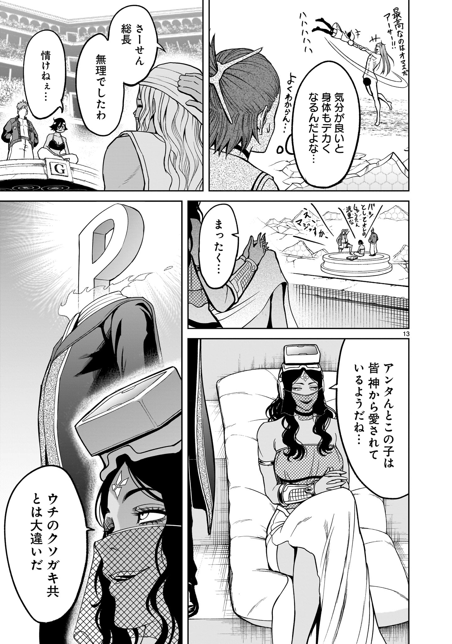 ローゼンガーテン・サーガ - 第36話 - Page 15