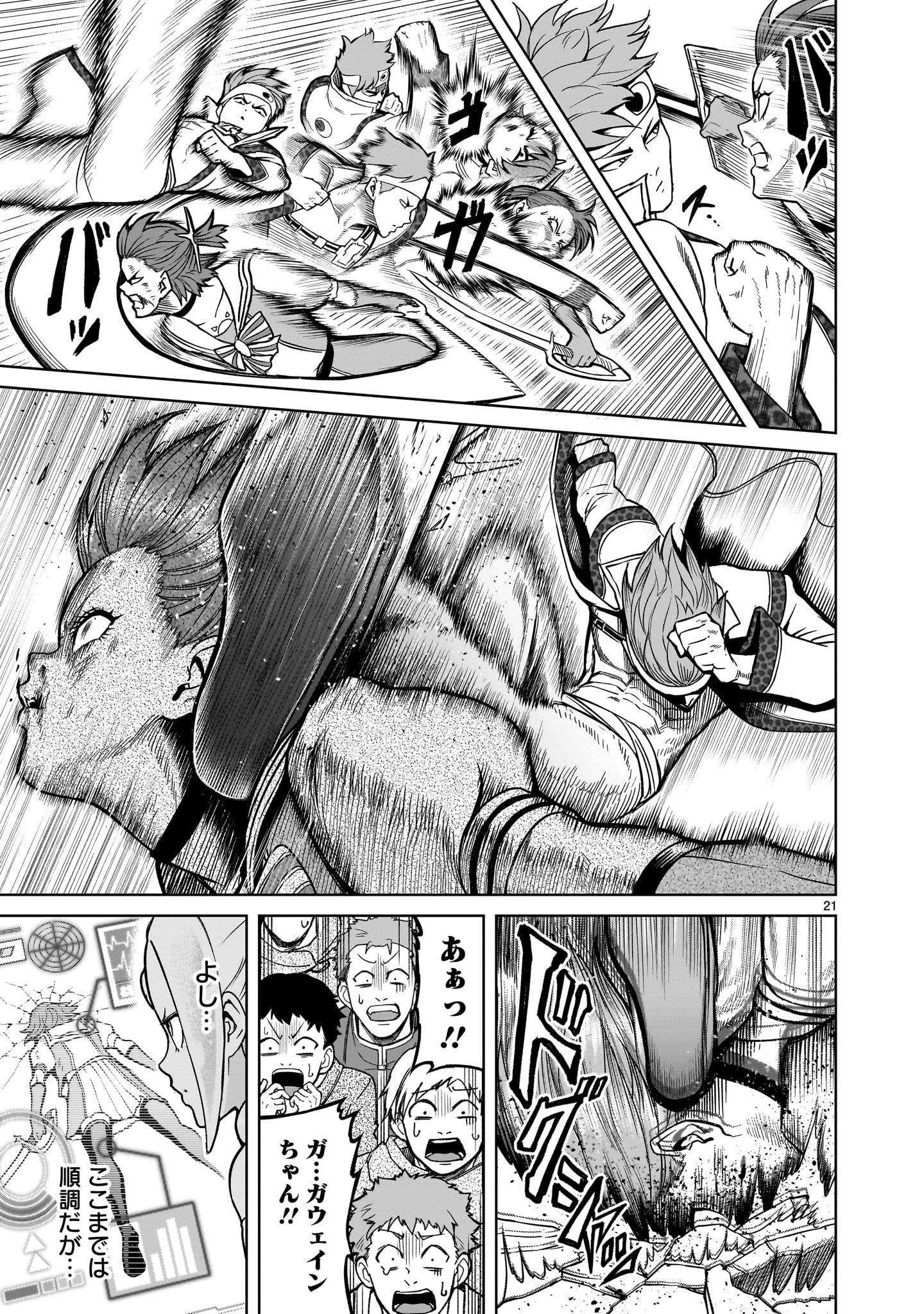 ローゼンガーテン・サーガ - 第36話 - Page 23