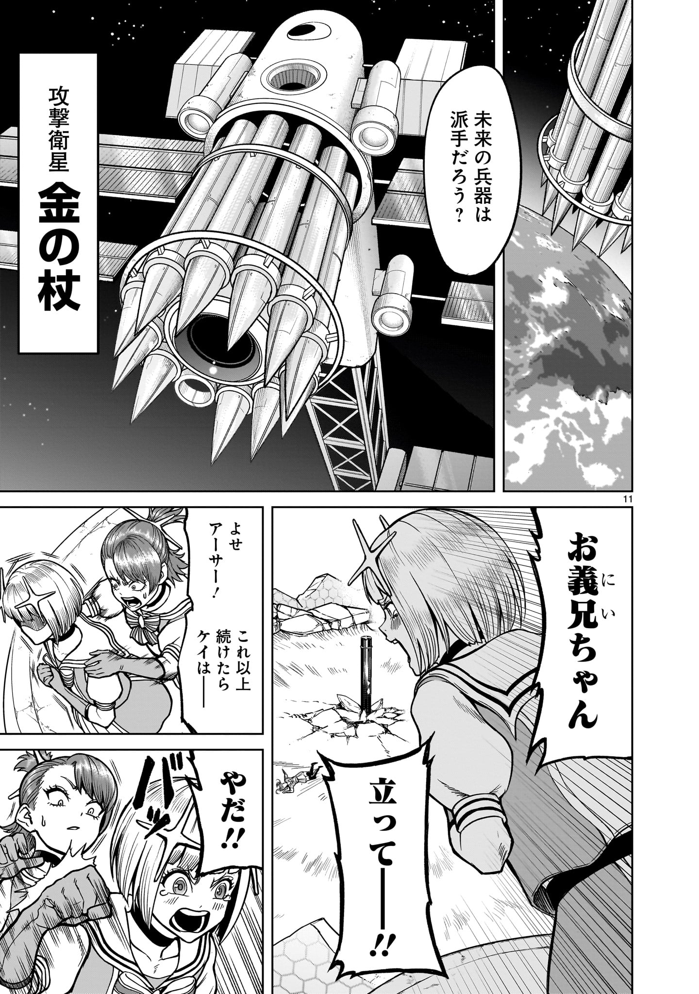 ローゼンガーテン・サーガ - 第35話 - Page 13