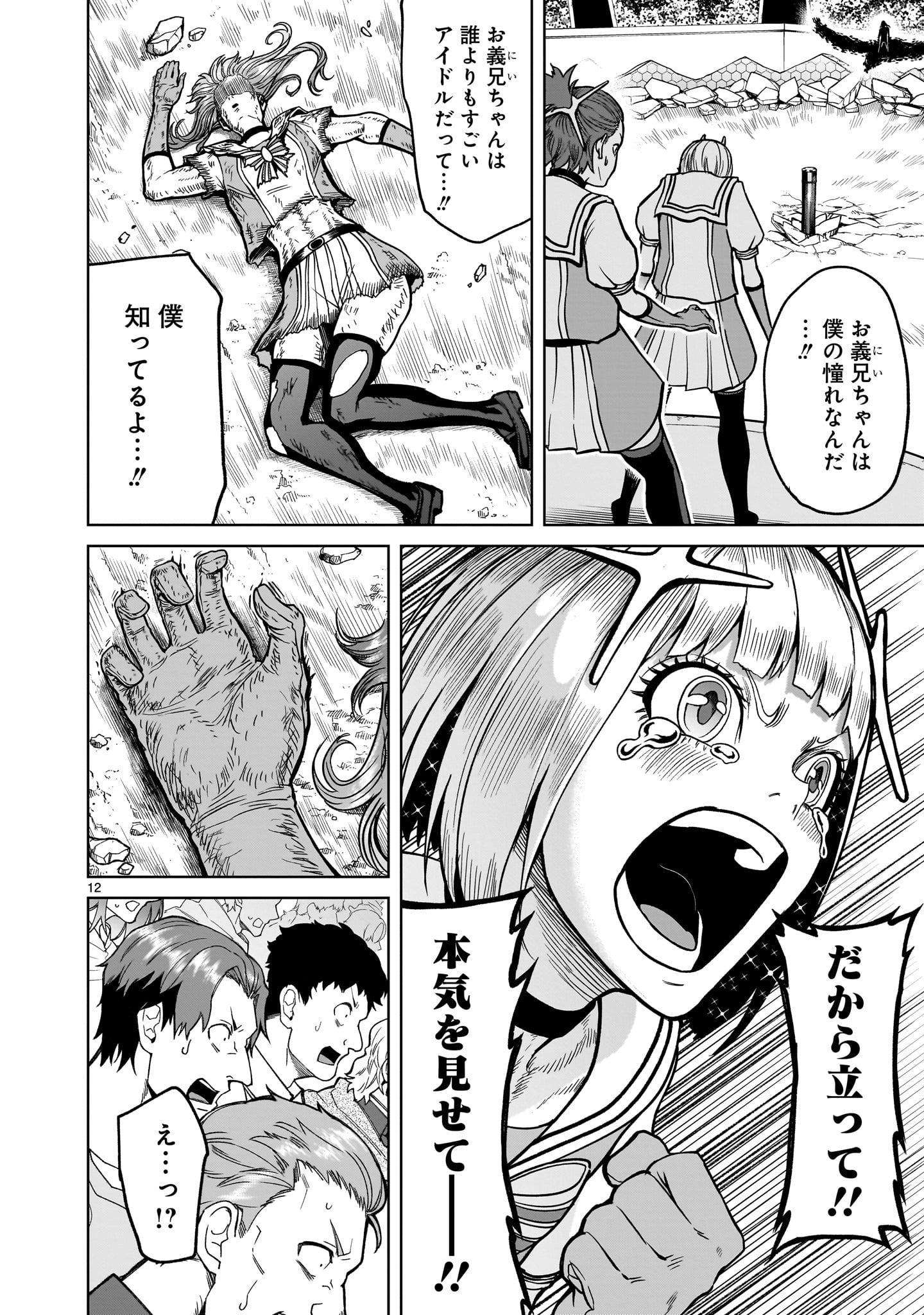 ローゼンガーテン・サーガ - 第35話 - Page 14