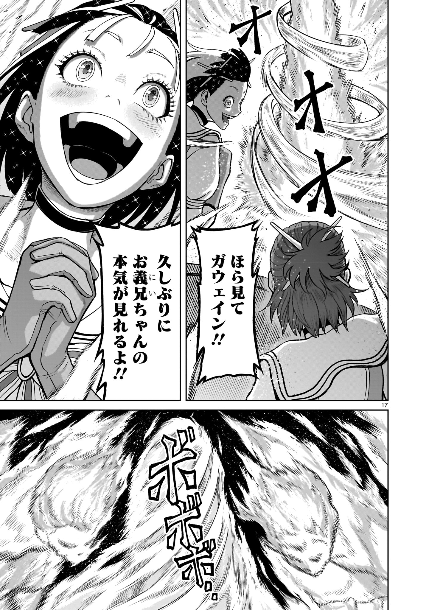 ローゼンガーテン・サーガ - 第35話 - Page 19