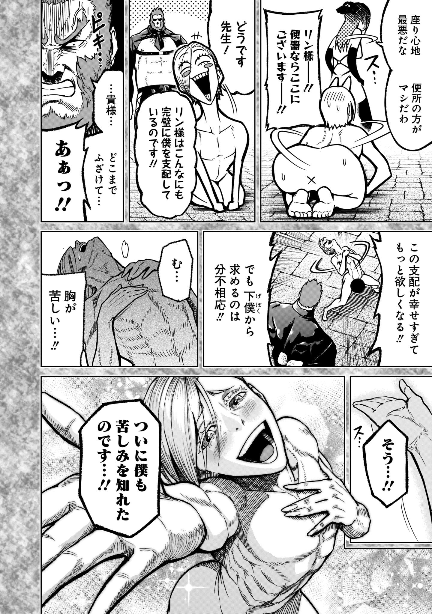 ローゼンガーテン・サーガ - 第34話 - Page 6