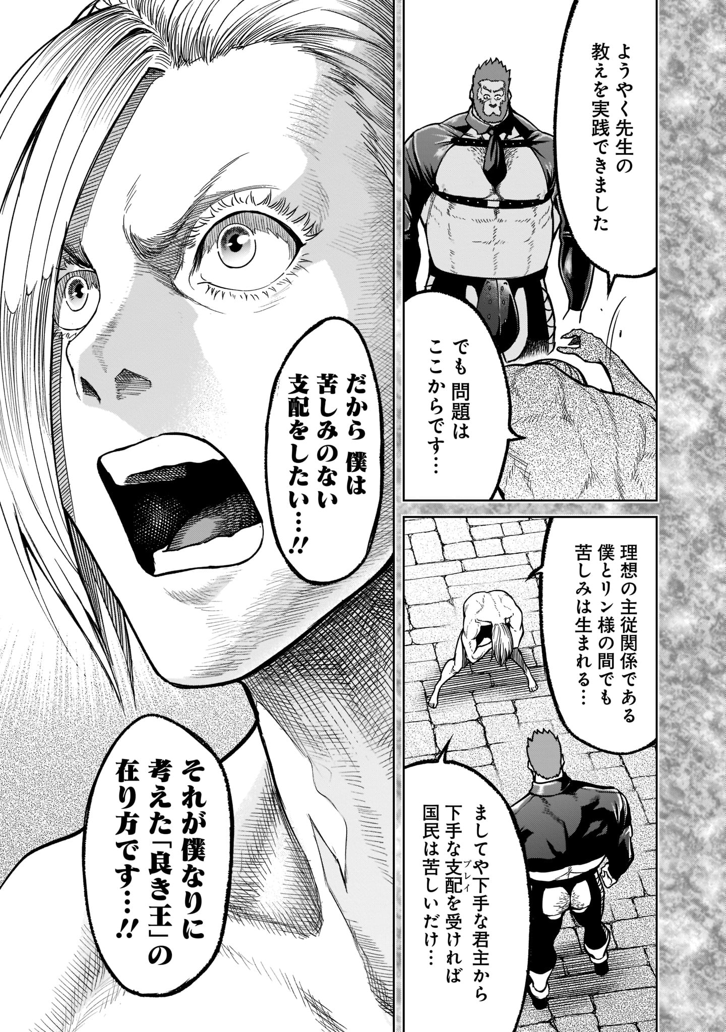 ローゼンガーテン・サーガ - 第34話 - Page 7