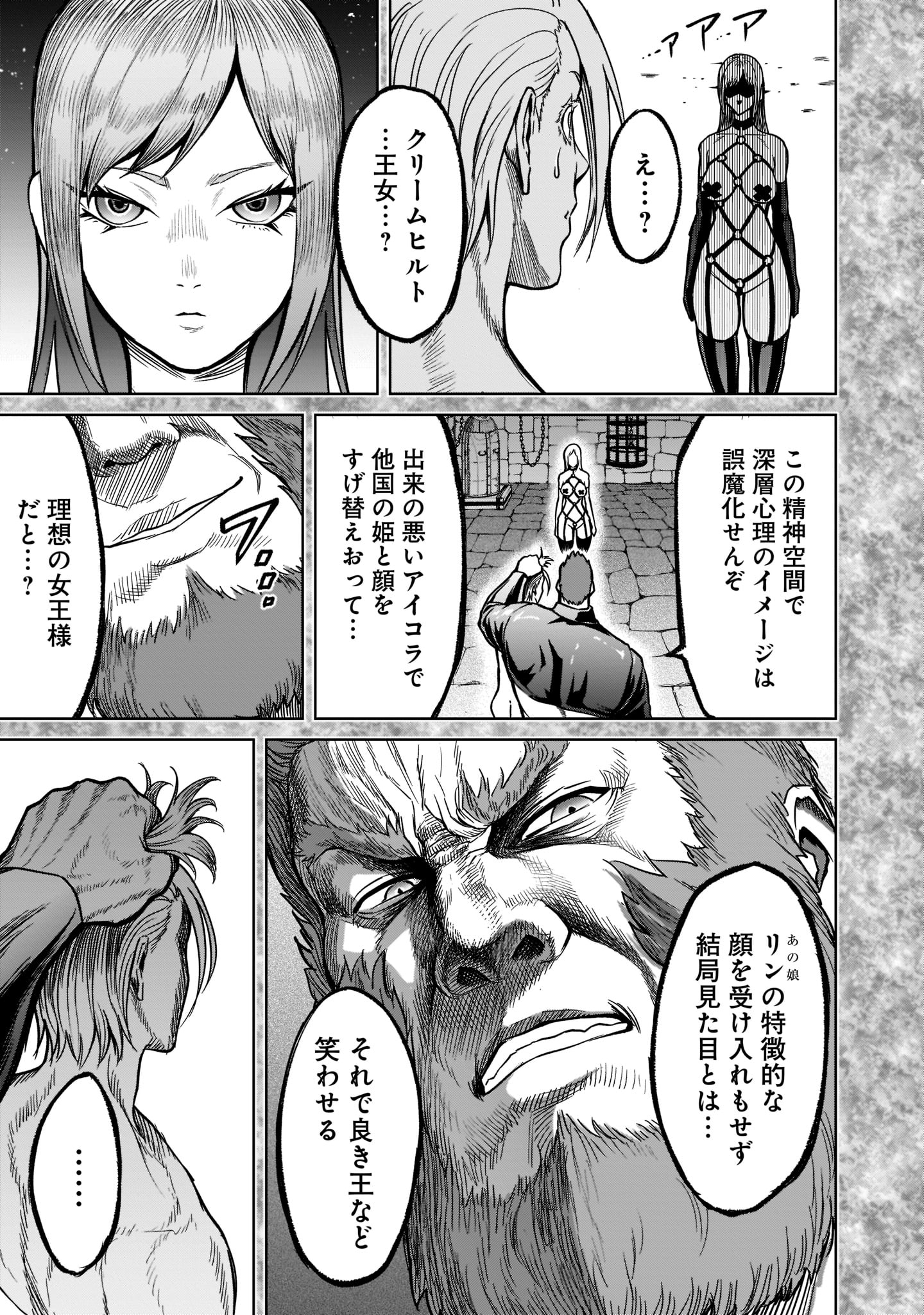 ローゼンガーテン・サーガ - 第34話 - Page 11