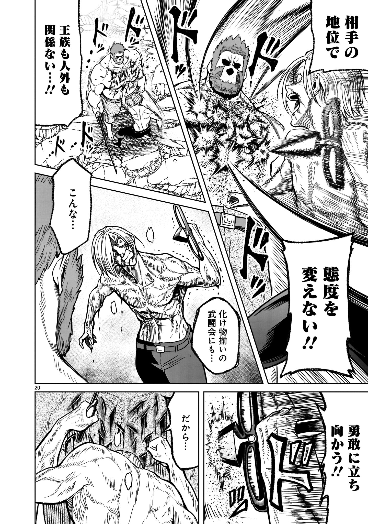 ローゼンガーテン・サーガ - 第34話 - Page 22