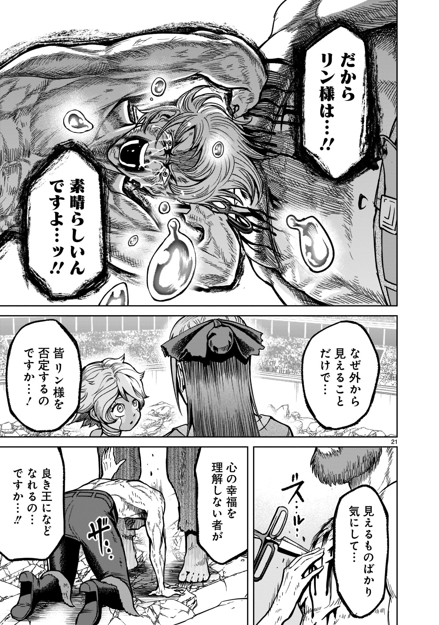 ローゼンガーテン・サーガ - 第34話 - Page 23